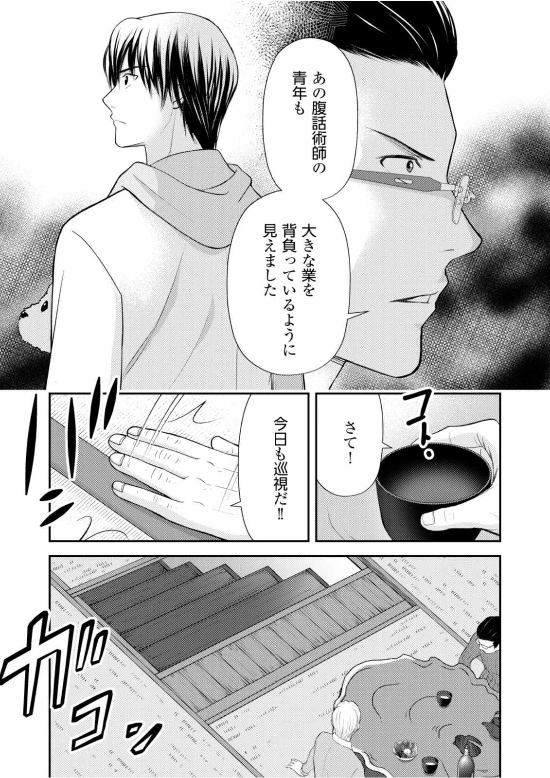 そこに僕はいない～腹話術師の旅回り～ 第12話 - 21