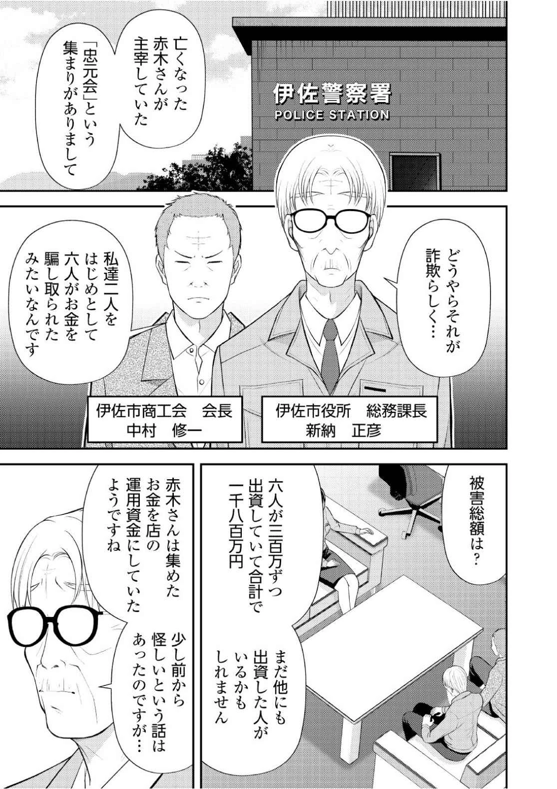 そこに僕はいない～腹話術師の旅回り～ 第11話 - 1