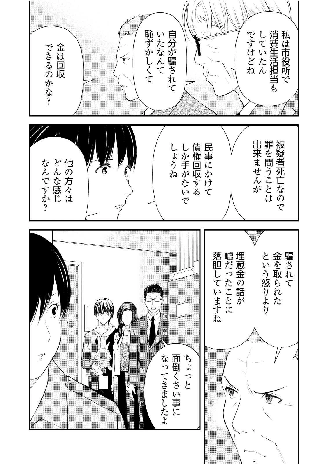 そこに僕はいない～腹話術師の旅回り～ 第11話 - 2