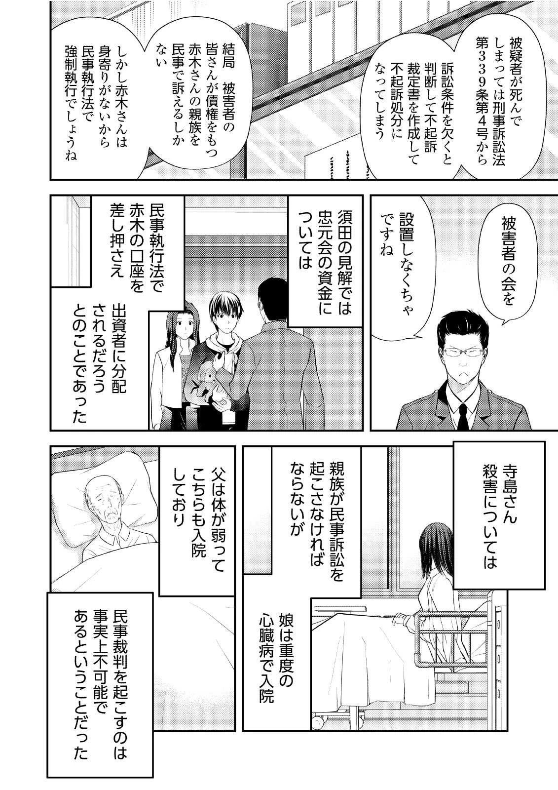 そこに僕はいない～腹話術師の旅回り～ 第11話 - 4