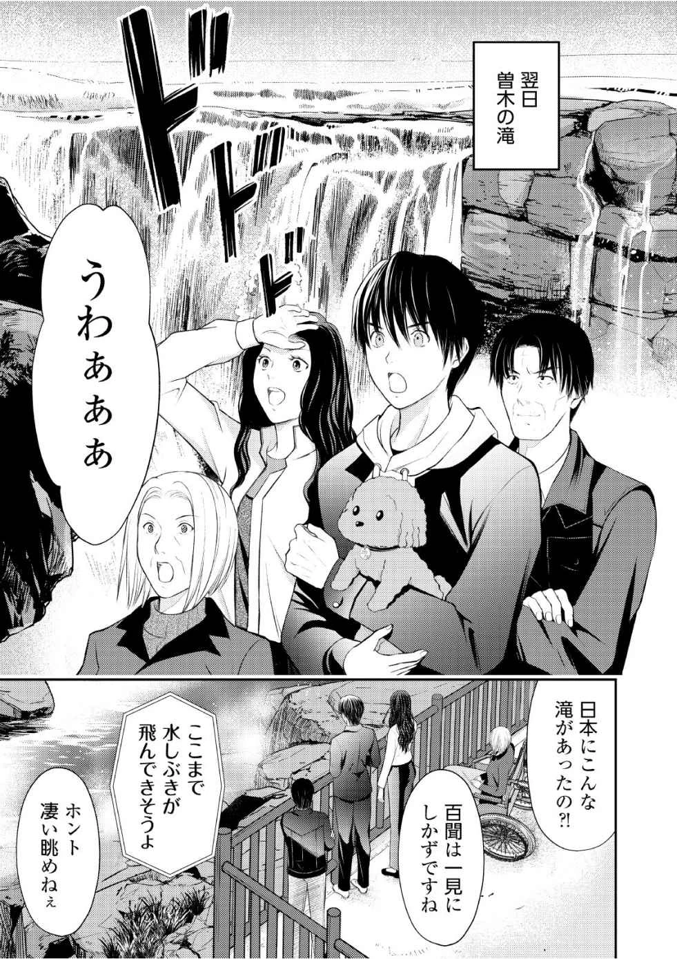 そこに僕はいない～腹話術師の旅回り～ 第11話 - 5