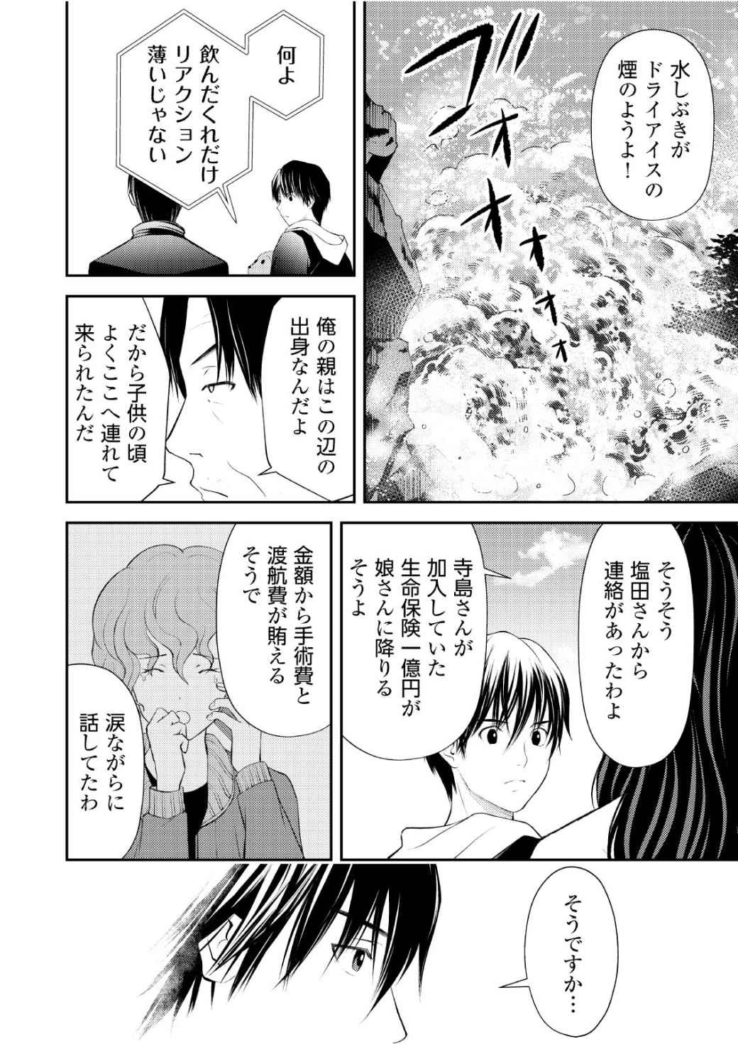 そこに僕はいない～腹話術師の旅回り～ 第11話 - 6