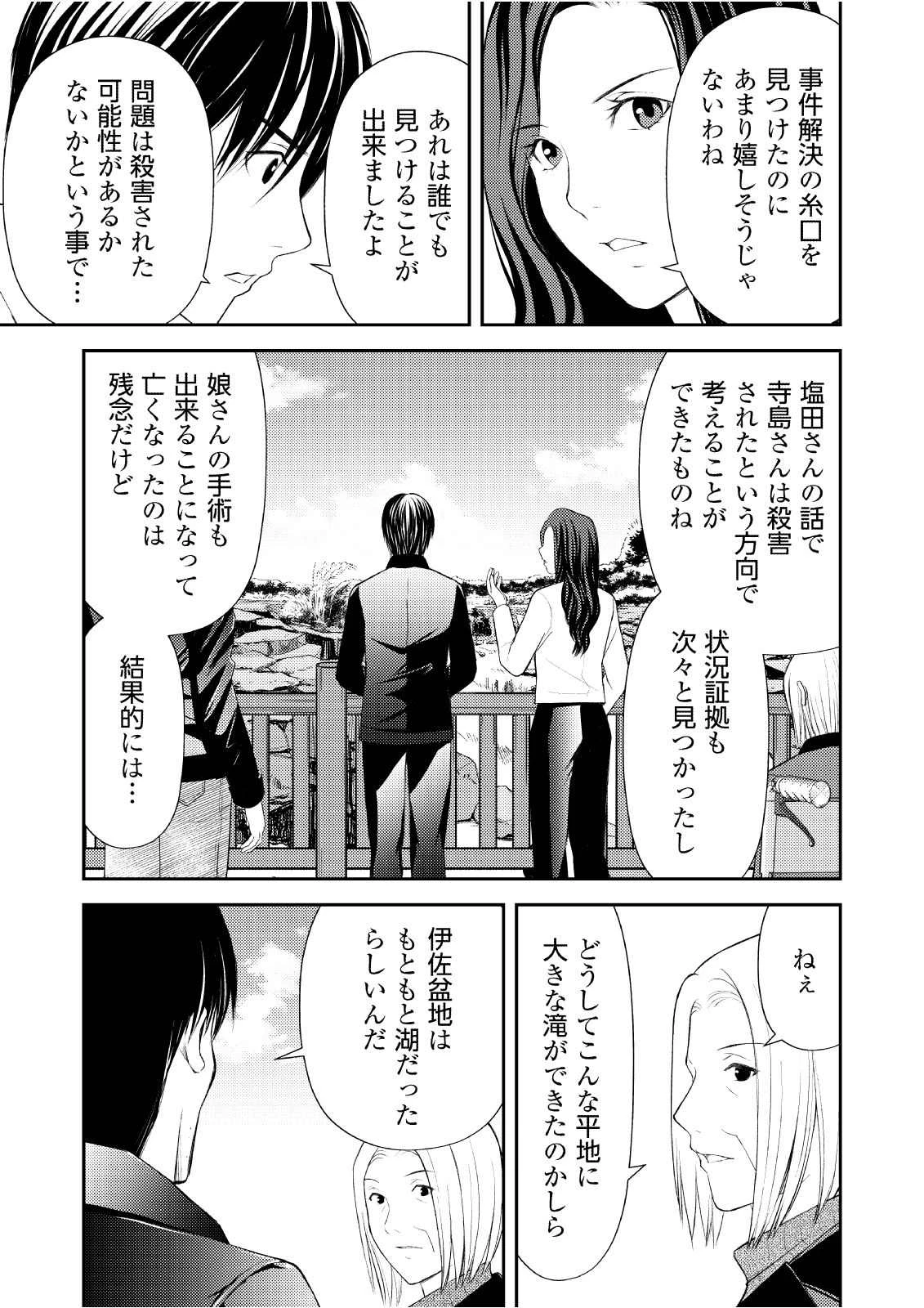 そこに僕はいない～腹話術師の旅回り～ 第11話 - 7