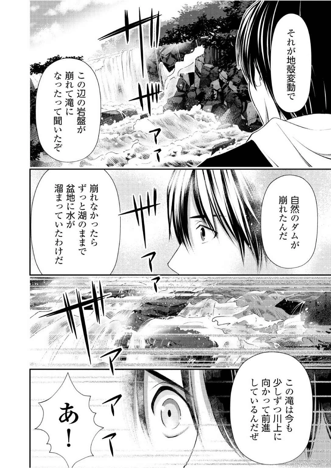 そこに僕はいない～腹話術師の旅回り～ 第11話 - 8