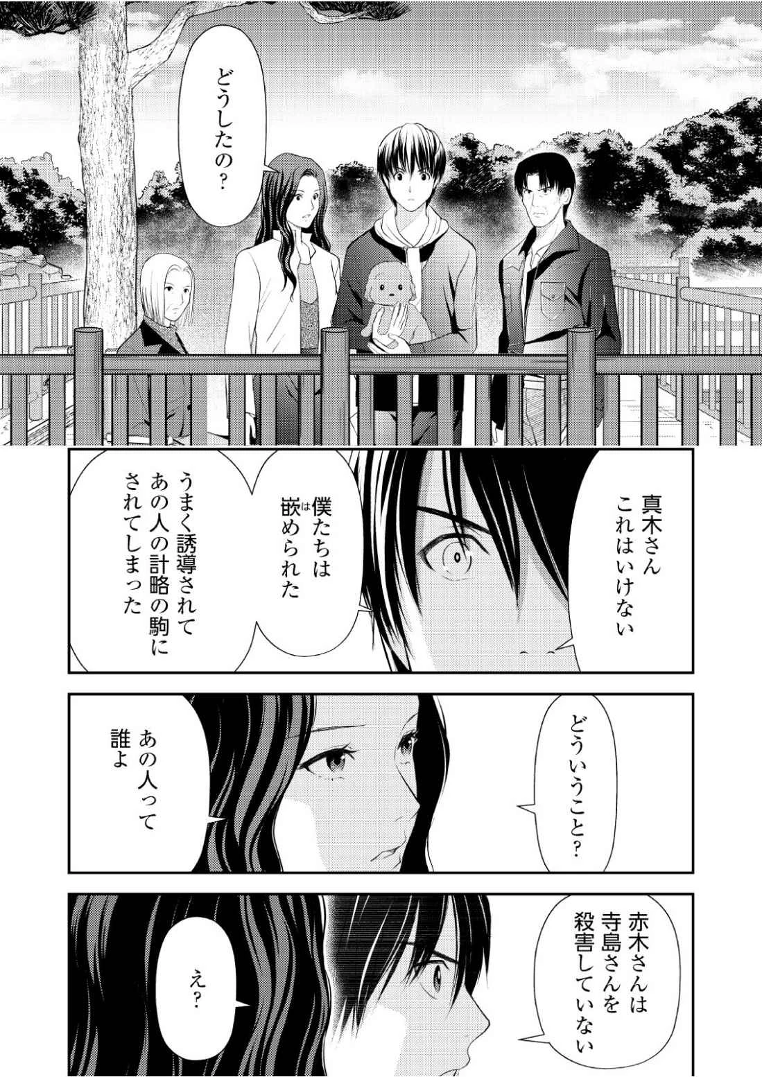 そこに僕はいない～腹話術師の旅回り～ 第11話 - 9