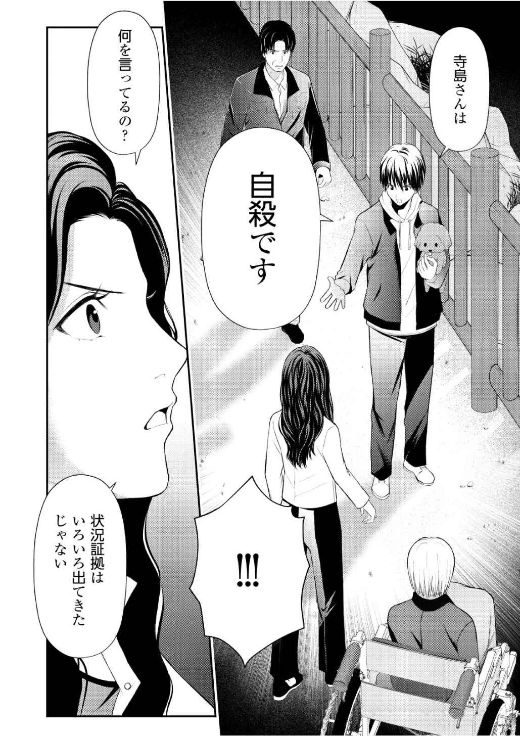 そこに僕はいない～腹話術師の旅回り～ 第11話 - 10