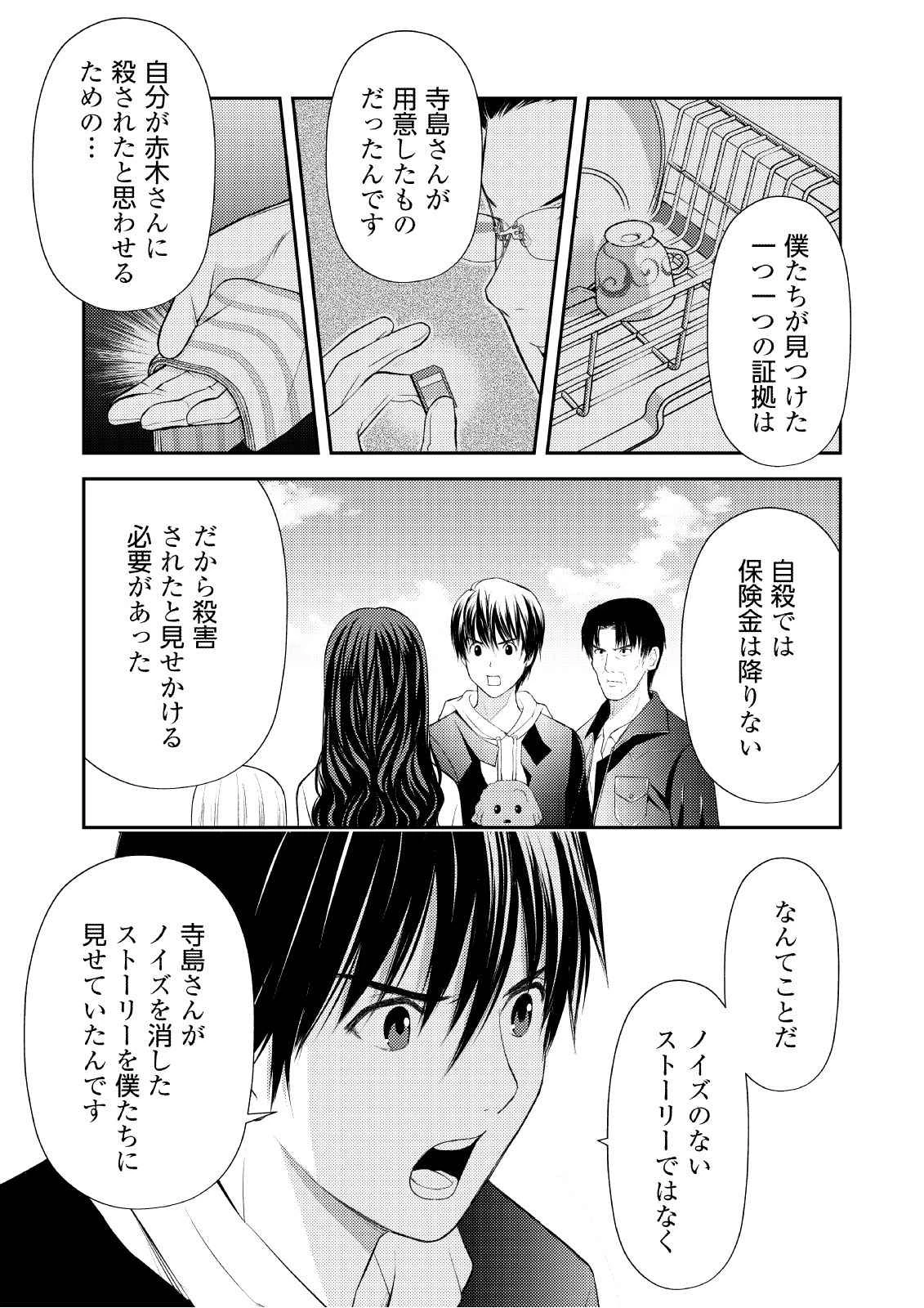 そこに僕はいない～腹話術師の旅回り～ 第11話 - 11