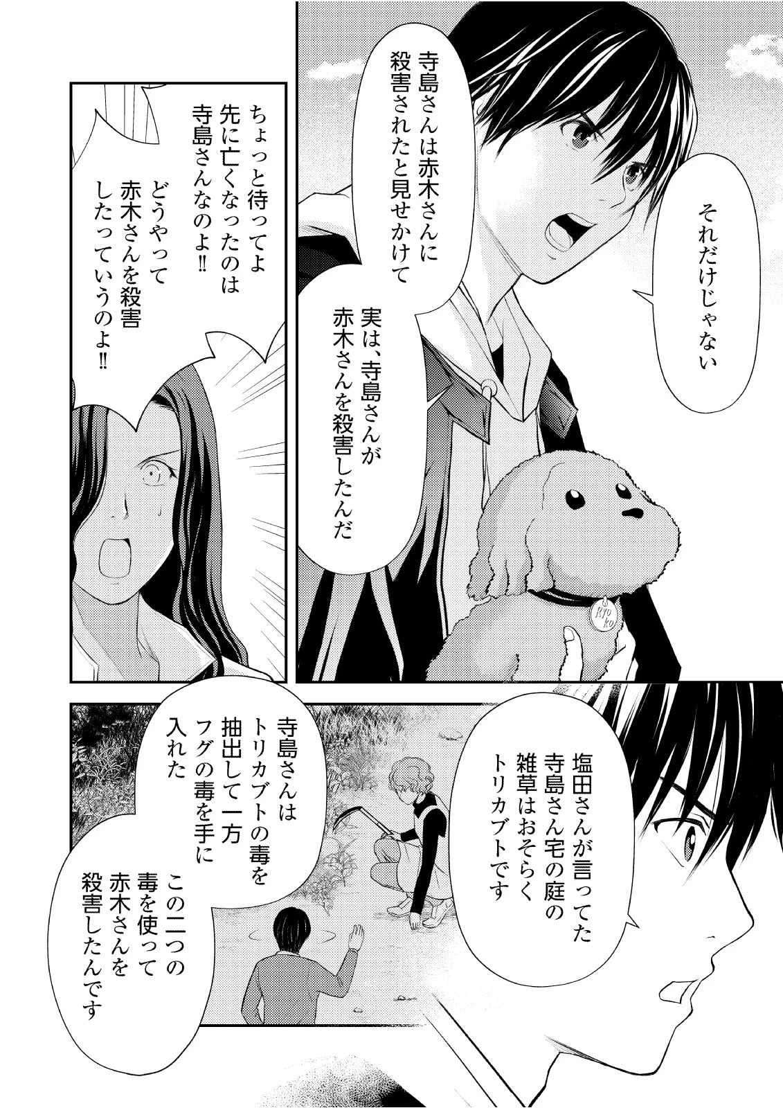 そこに僕はいない～腹話術師の旅回り～ 第11話 - 12