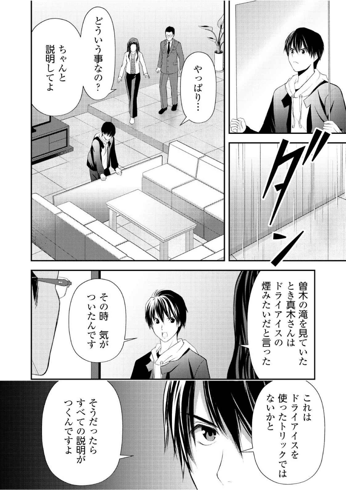 そこに僕はいない～腹話術師の旅回り～ 第11話 - 14