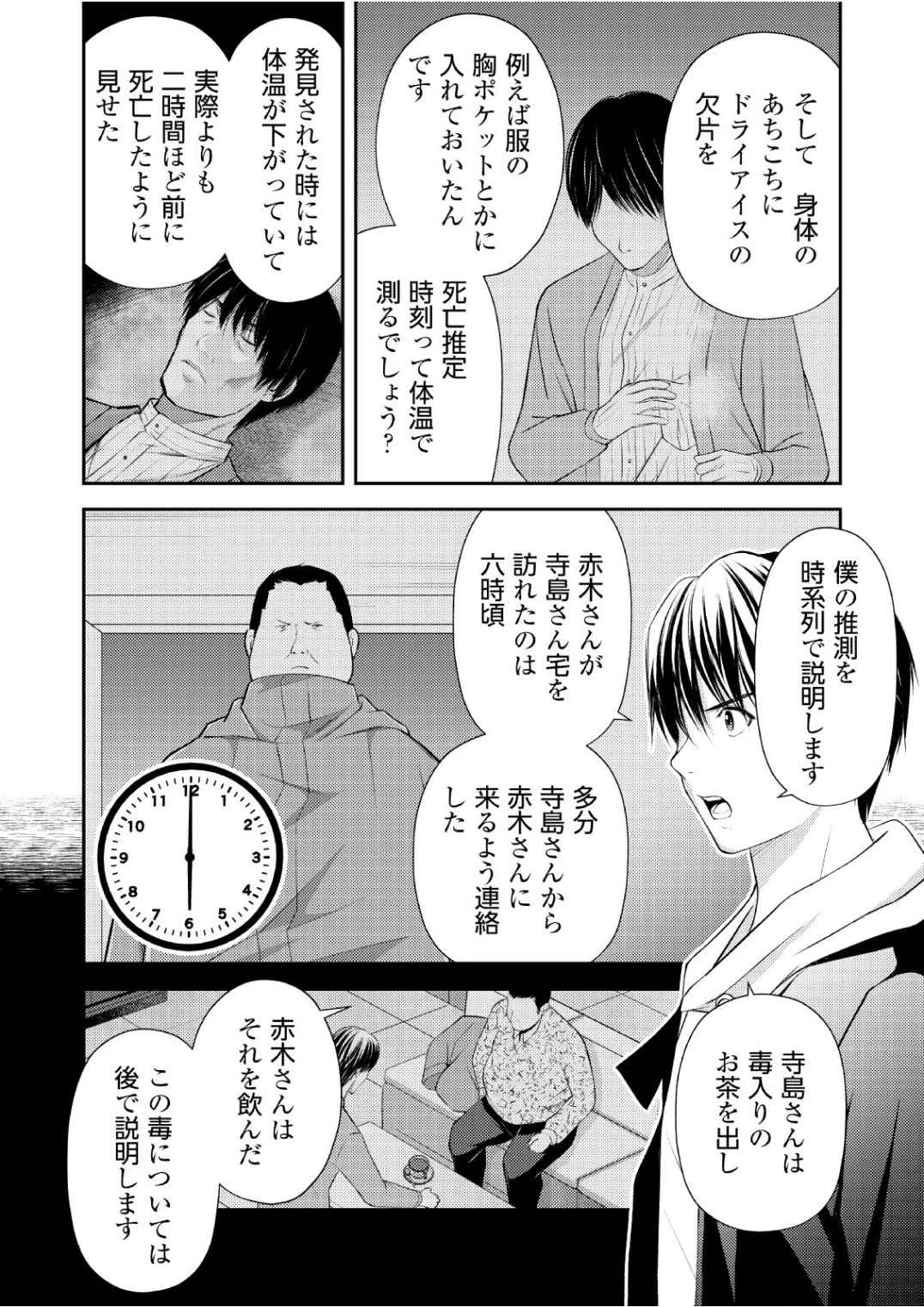 そこに僕はいない～腹話術師の旅回り～ 第11話 - 16