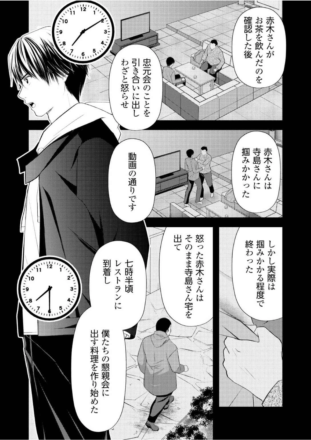 そこに僕はいない～腹話術師の旅回り～ 第11話 - 17