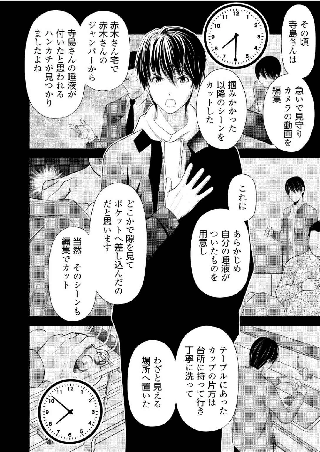 そこに僕はいない～腹話術師の旅回り～ 第11話 - 18