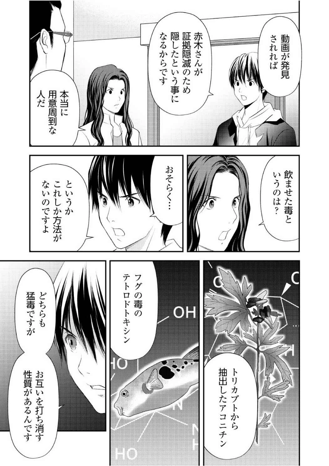 そこに僕はいない～腹話術師の旅回り～ 第11話 - 19