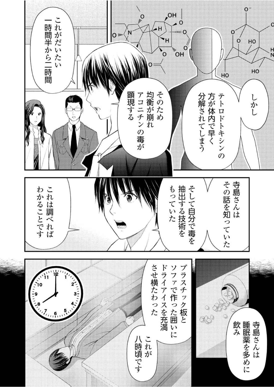 そこに僕はいない～腹話術師の旅回り～ 第11話 - 20