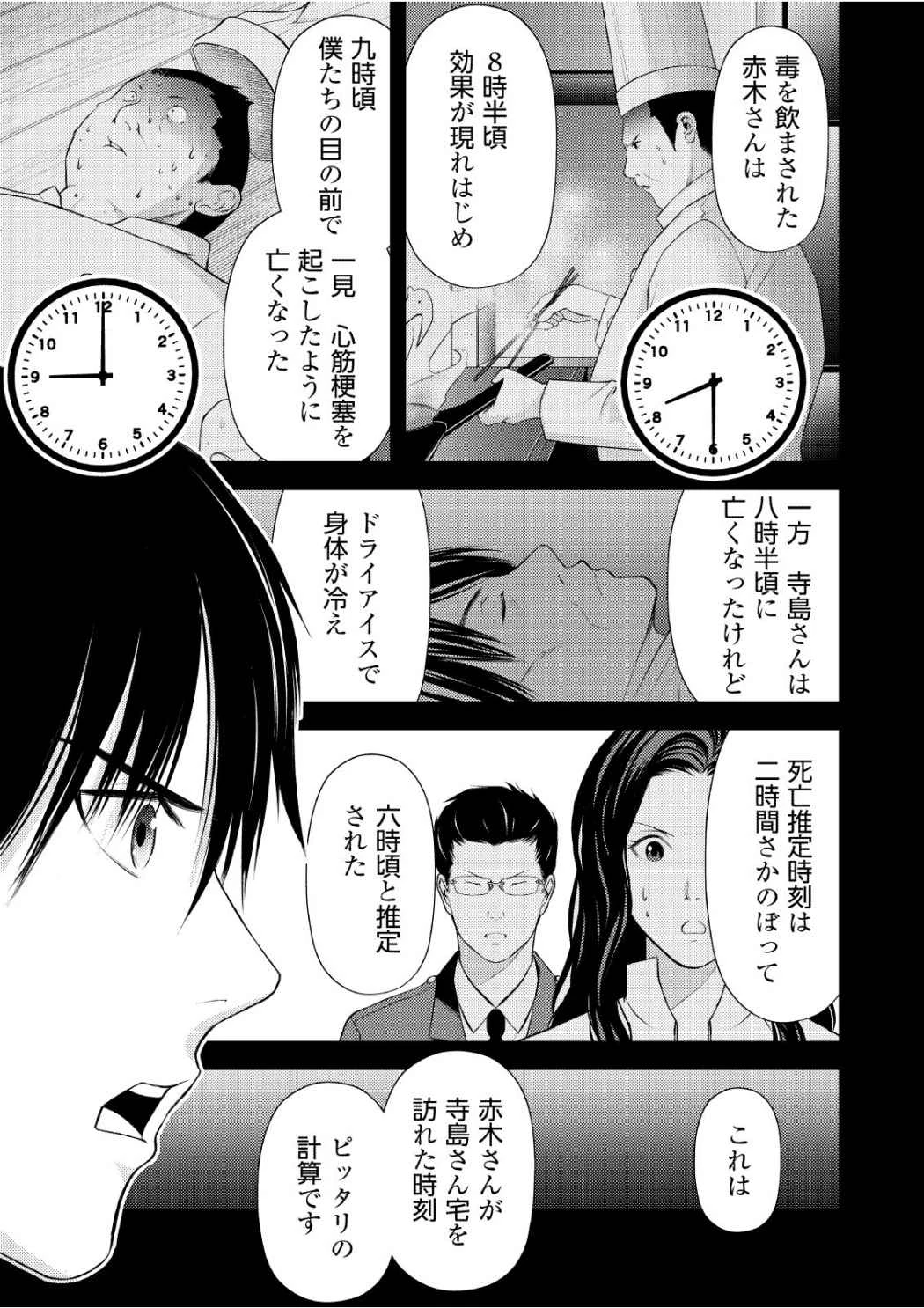 そこに僕はいない～腹話術師の旅回り～ 第11話 - 21