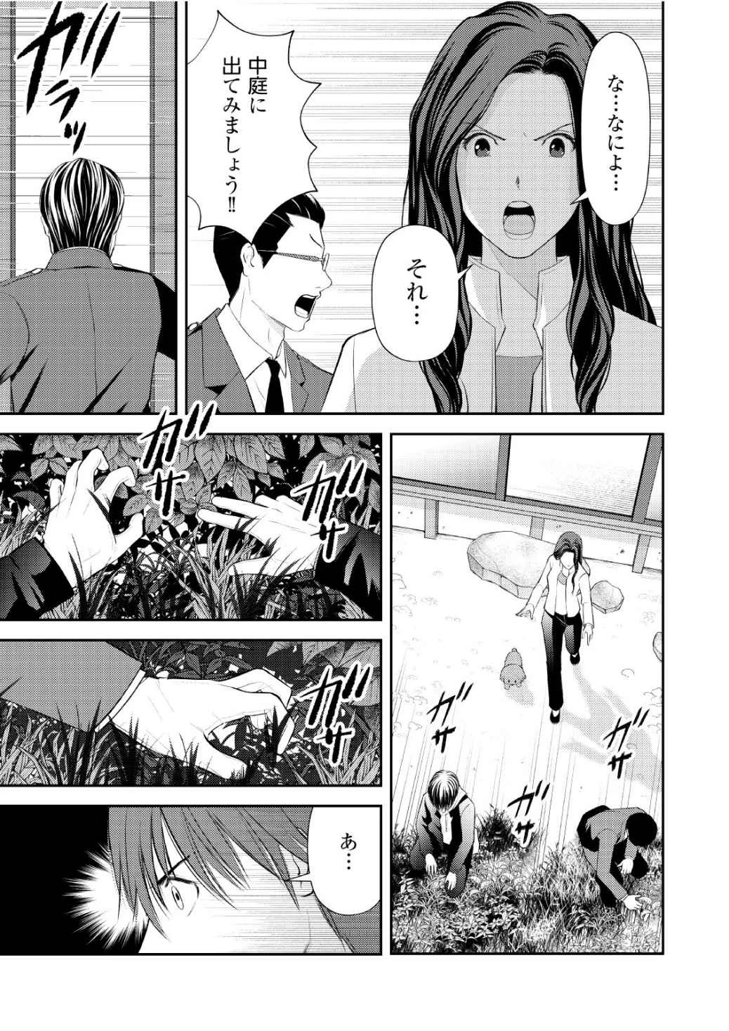 そこに僕はいない～腹話術師の旅回り～ 第11話 - 23