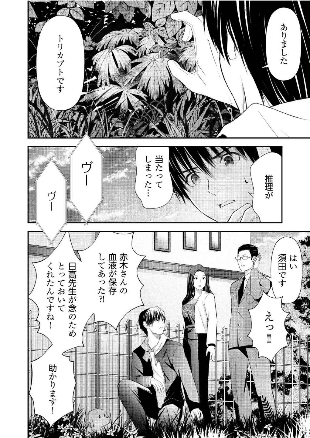 そこに僕はいない～腹話術師の旅回り～ 第11話 - 24