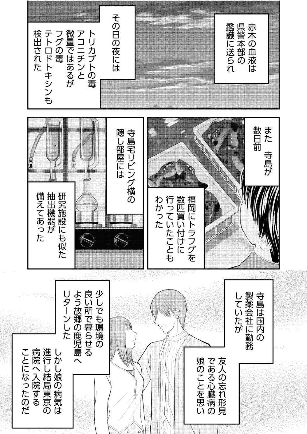 そこに僕はいない～腹話術師の旅回り～ 第11話 - 25