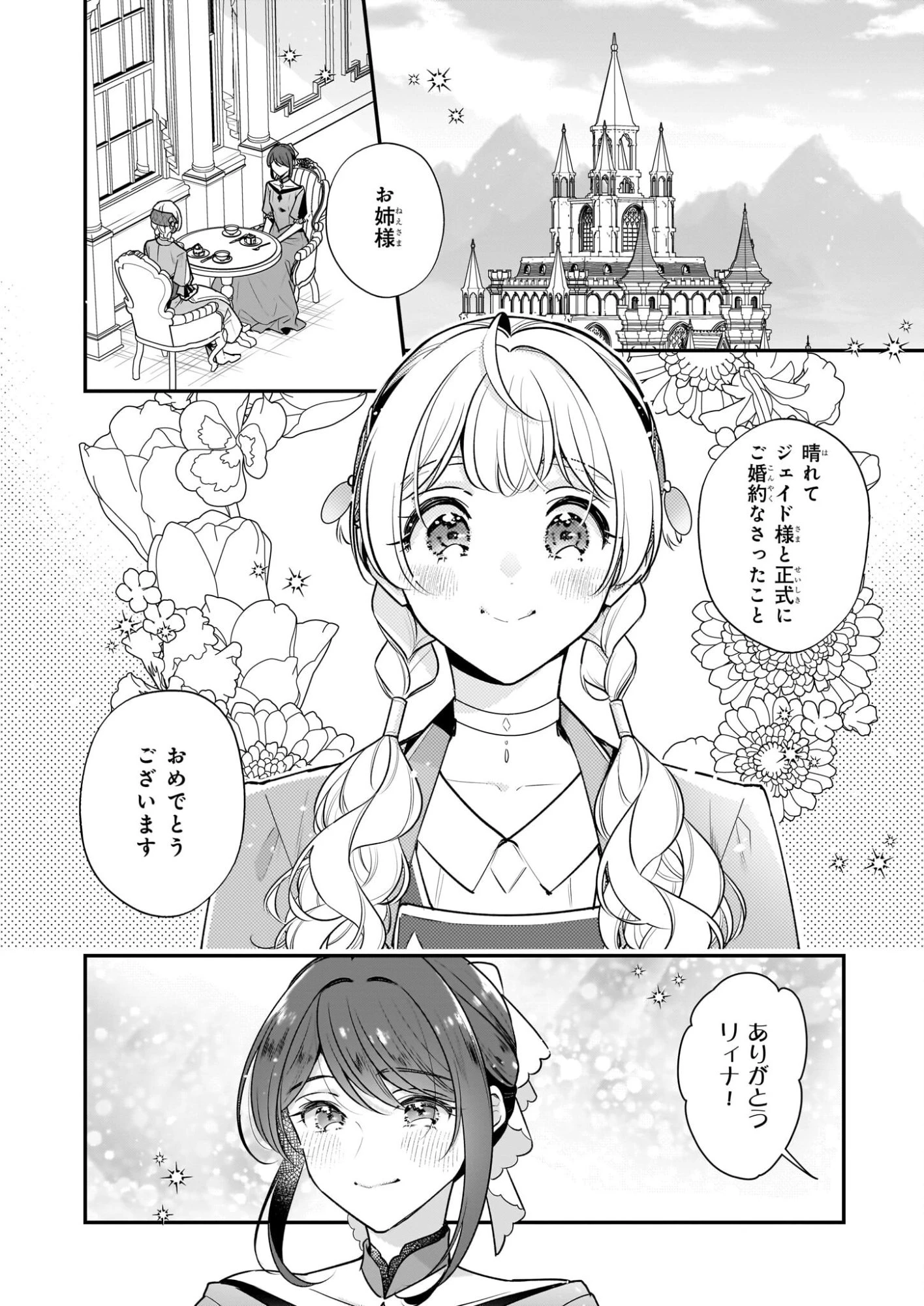 大公妃候補だけど、堅実に行こうと思います 第44話 - 2