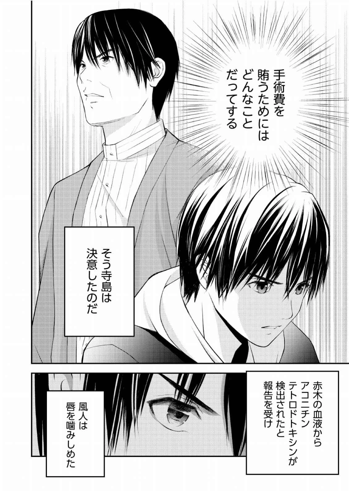 そこに僕はいない～腹話術師の旅回り～ 第11話 - 26