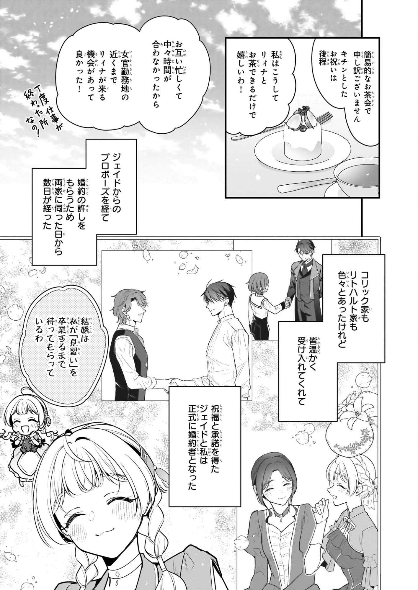 大公妃候補だけど、堅実に行こうと思います 第44話 - 3