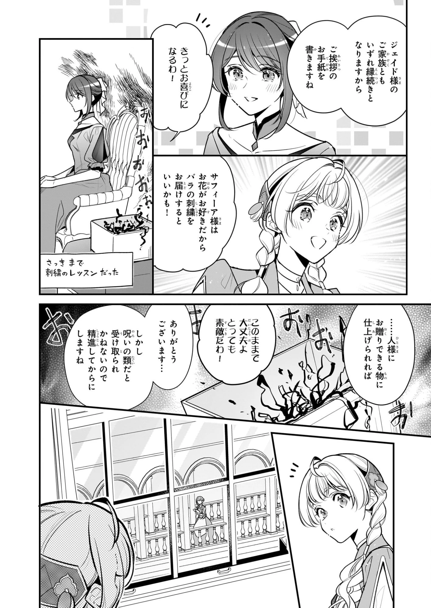 大公妃候補だけど、堅実に行こうと思います 第44話 - 4