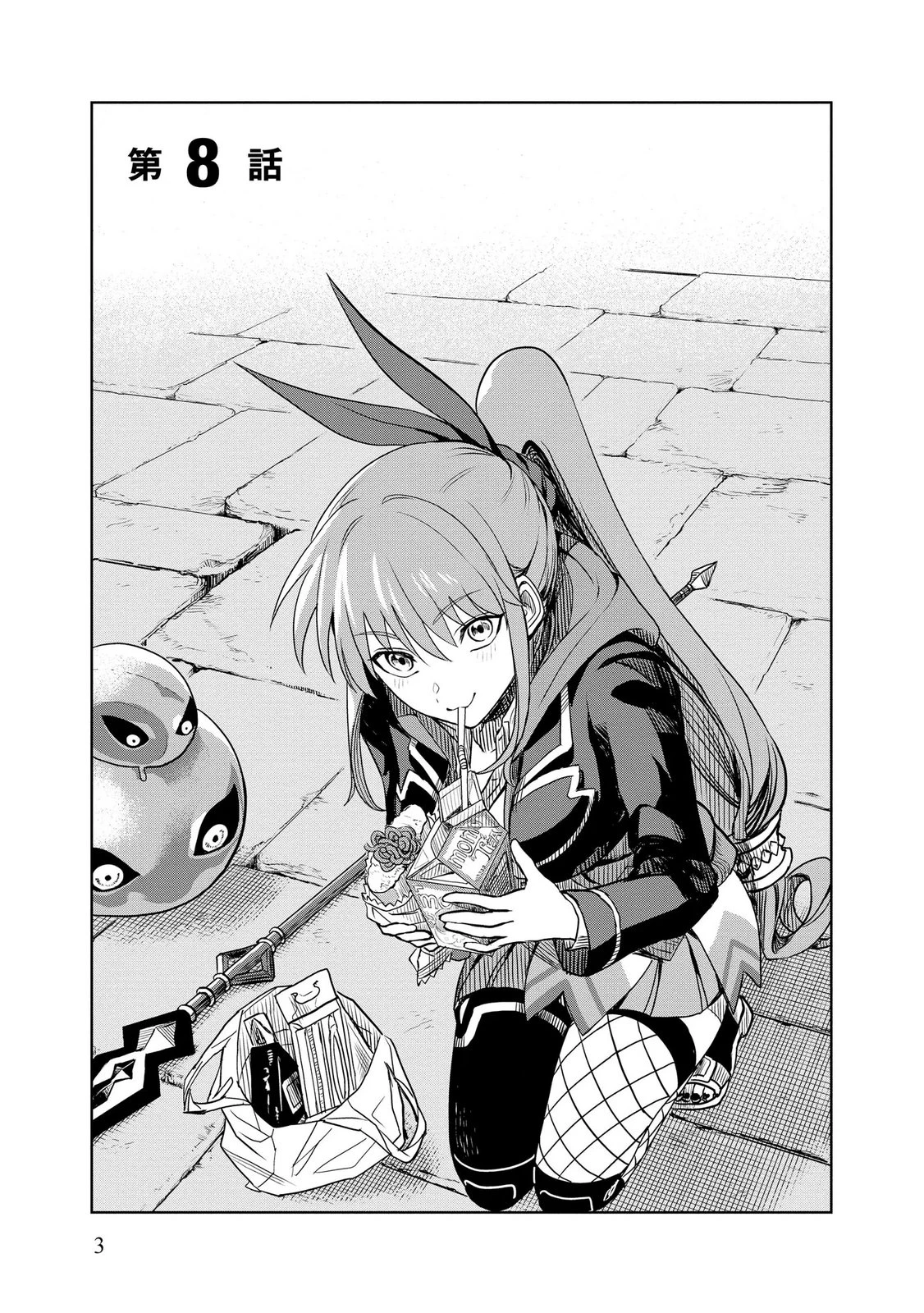 ダンジョン学園の底辺に転生したけど、なぜか俺には攻略本がある 第8話 - 1