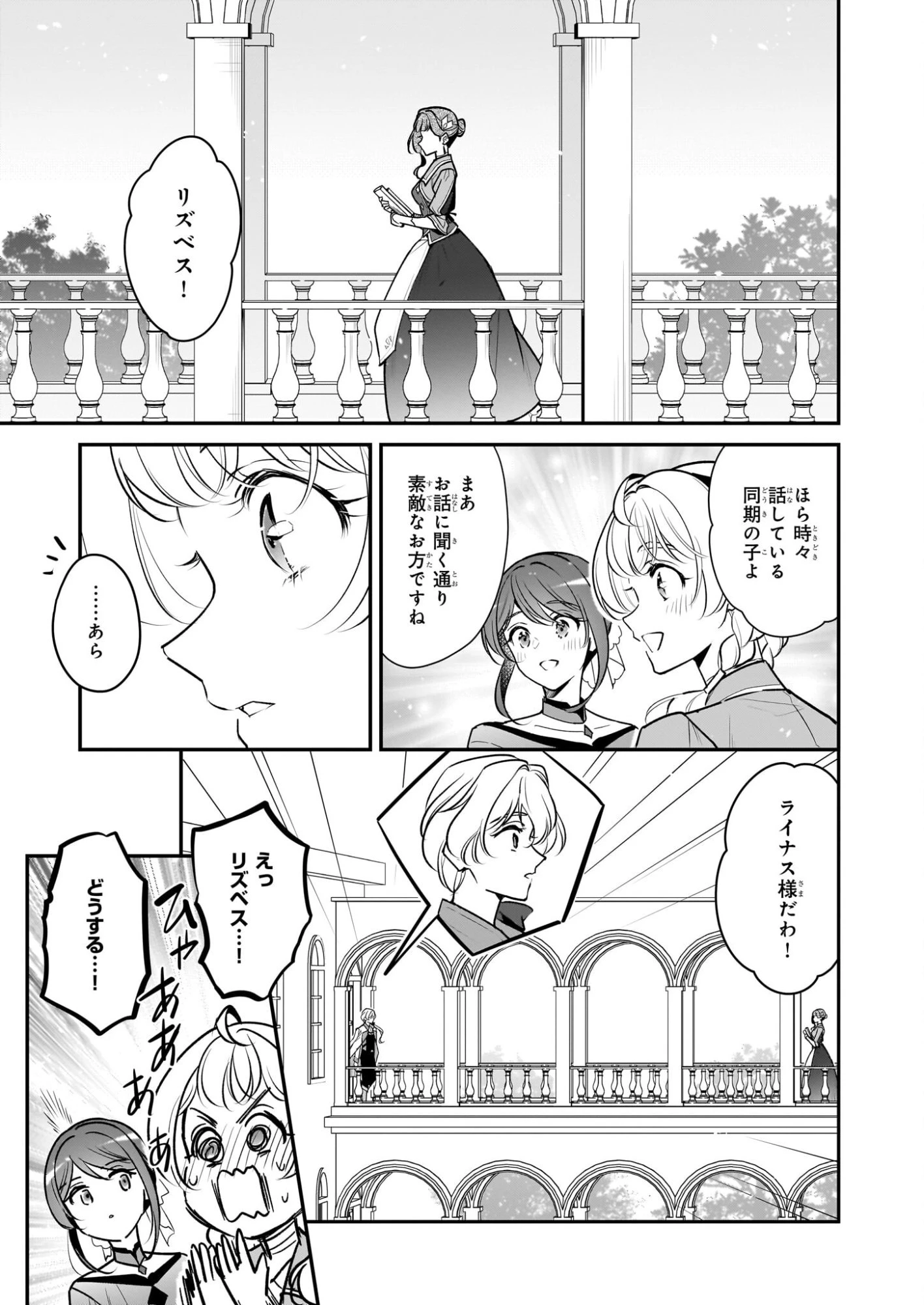 大公妃候補だけど、堅実に行こうと思います 第44話 - 5
