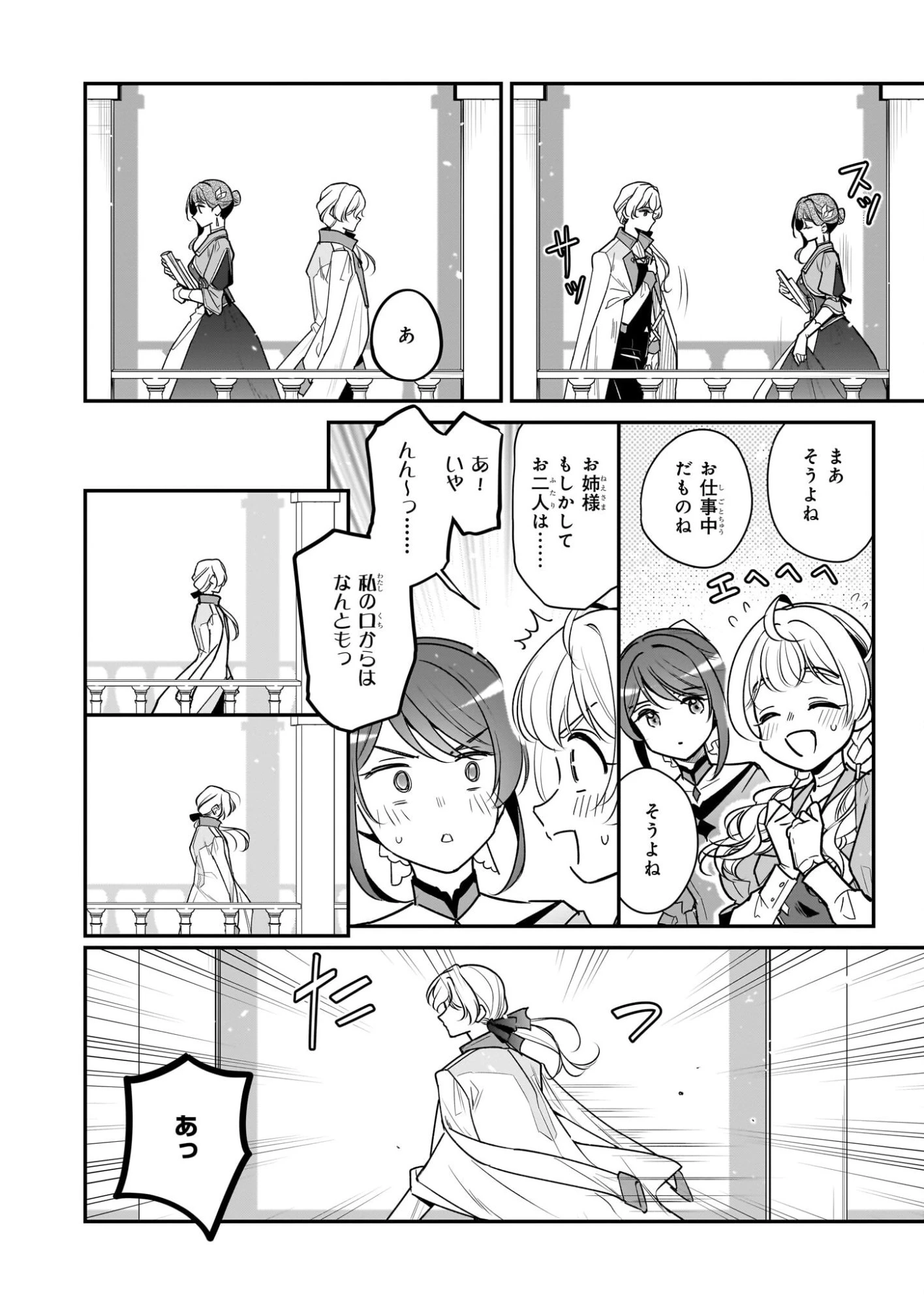 大公妃候補だけど、堅実に行こうと思います 第44話 - 6