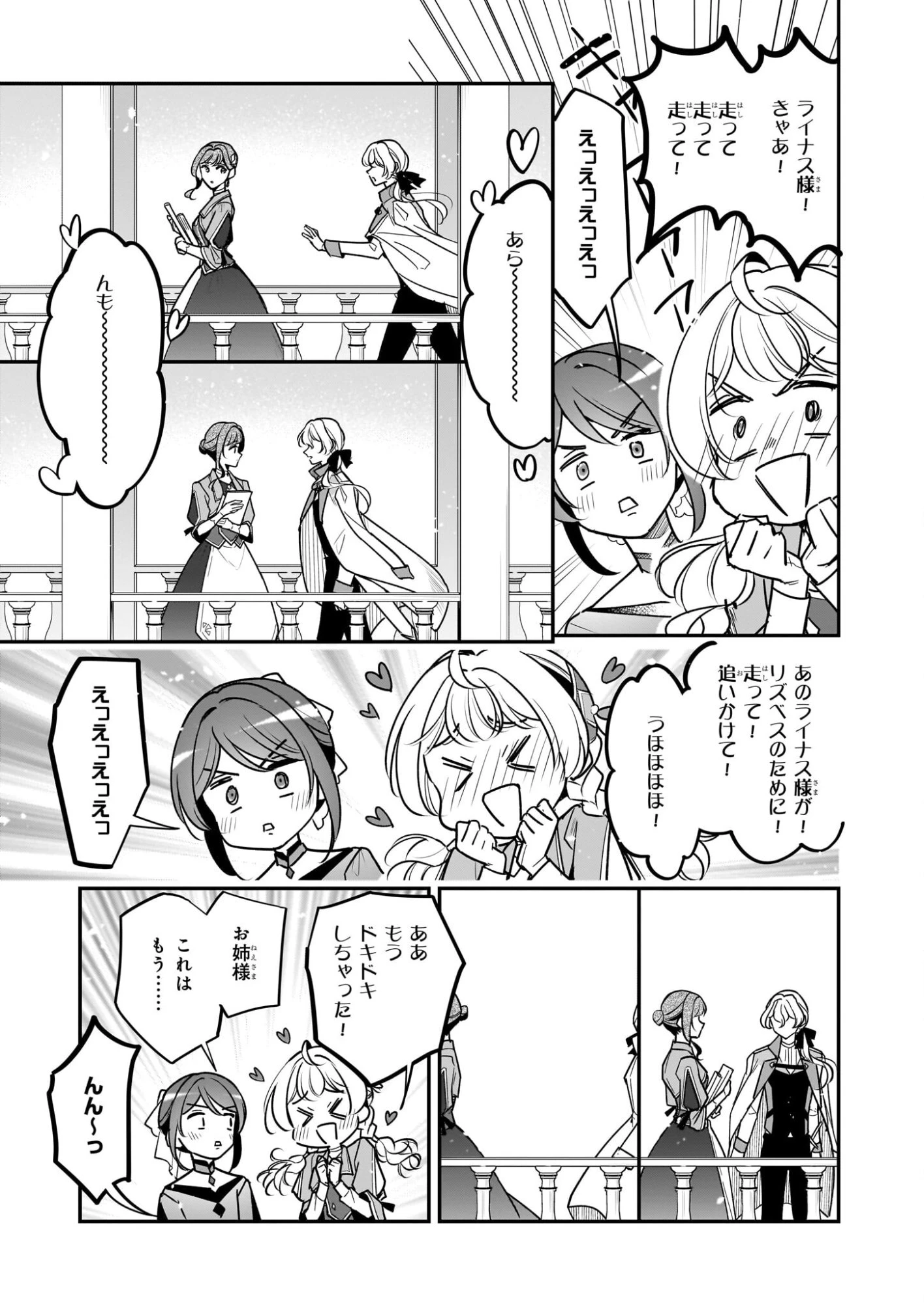 大公妃候補だけど、堅実に行こうと思います 第44話 - 7