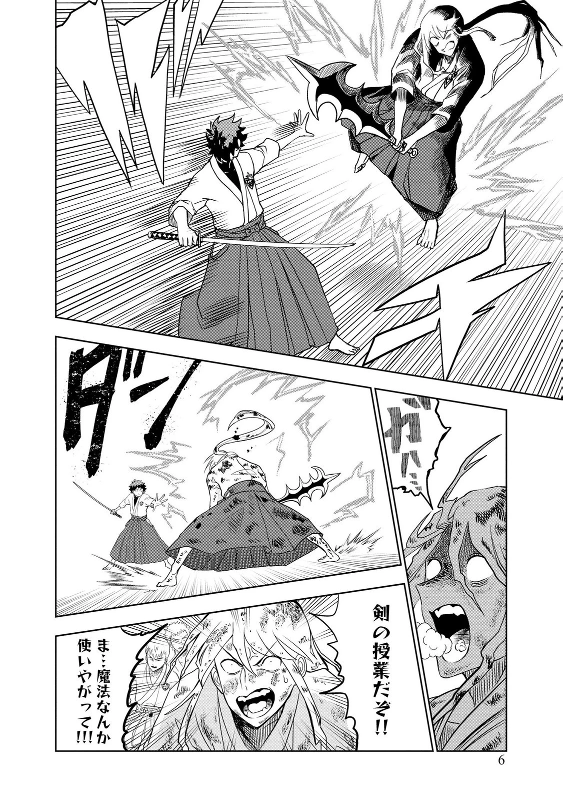 ダンジョン学園の底辺に転生したけど、なぜか俺には攻略本がある 第8話 - 4