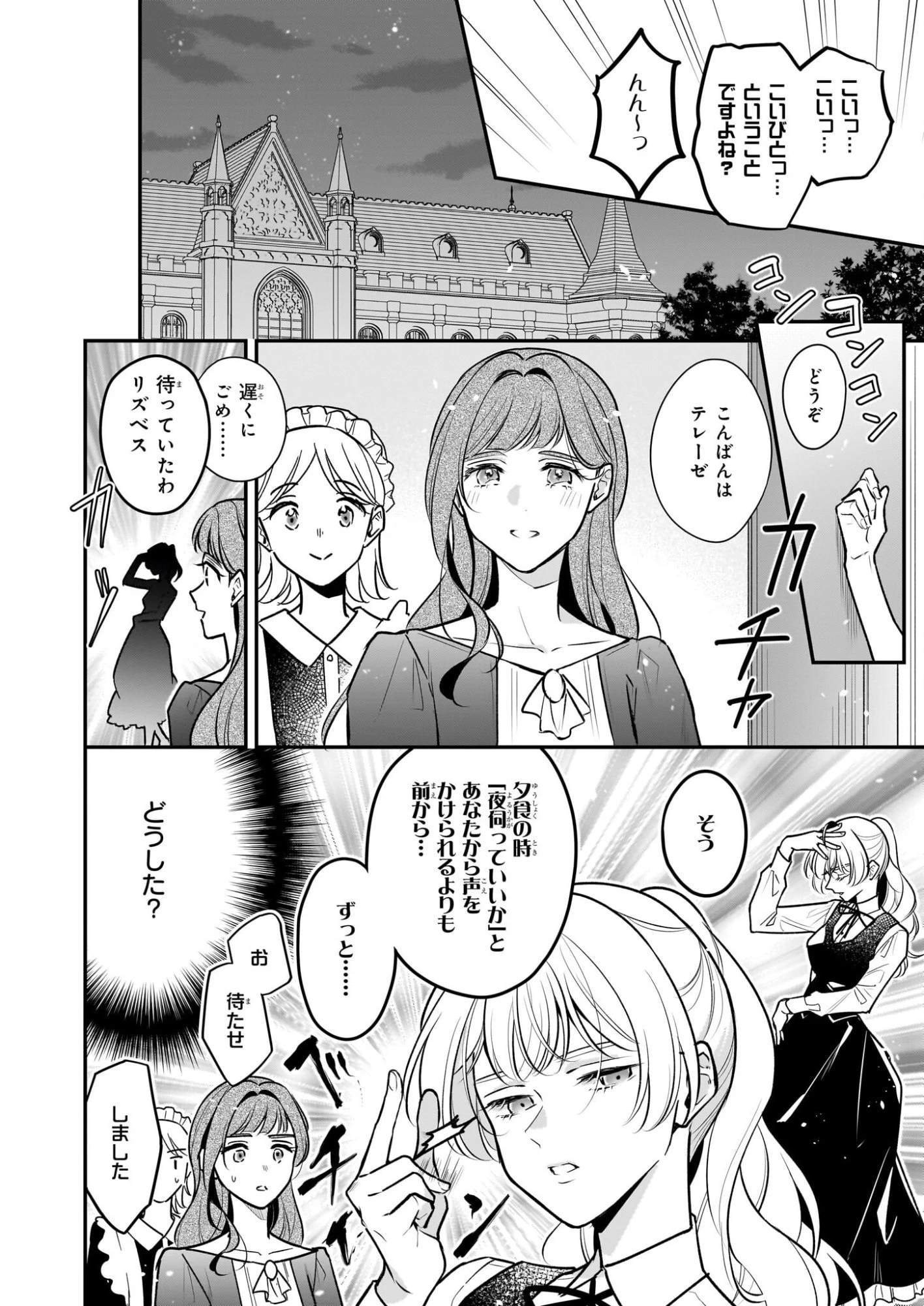 大公妃候補だけど、堅実に行こうと思います 第44話 - 8