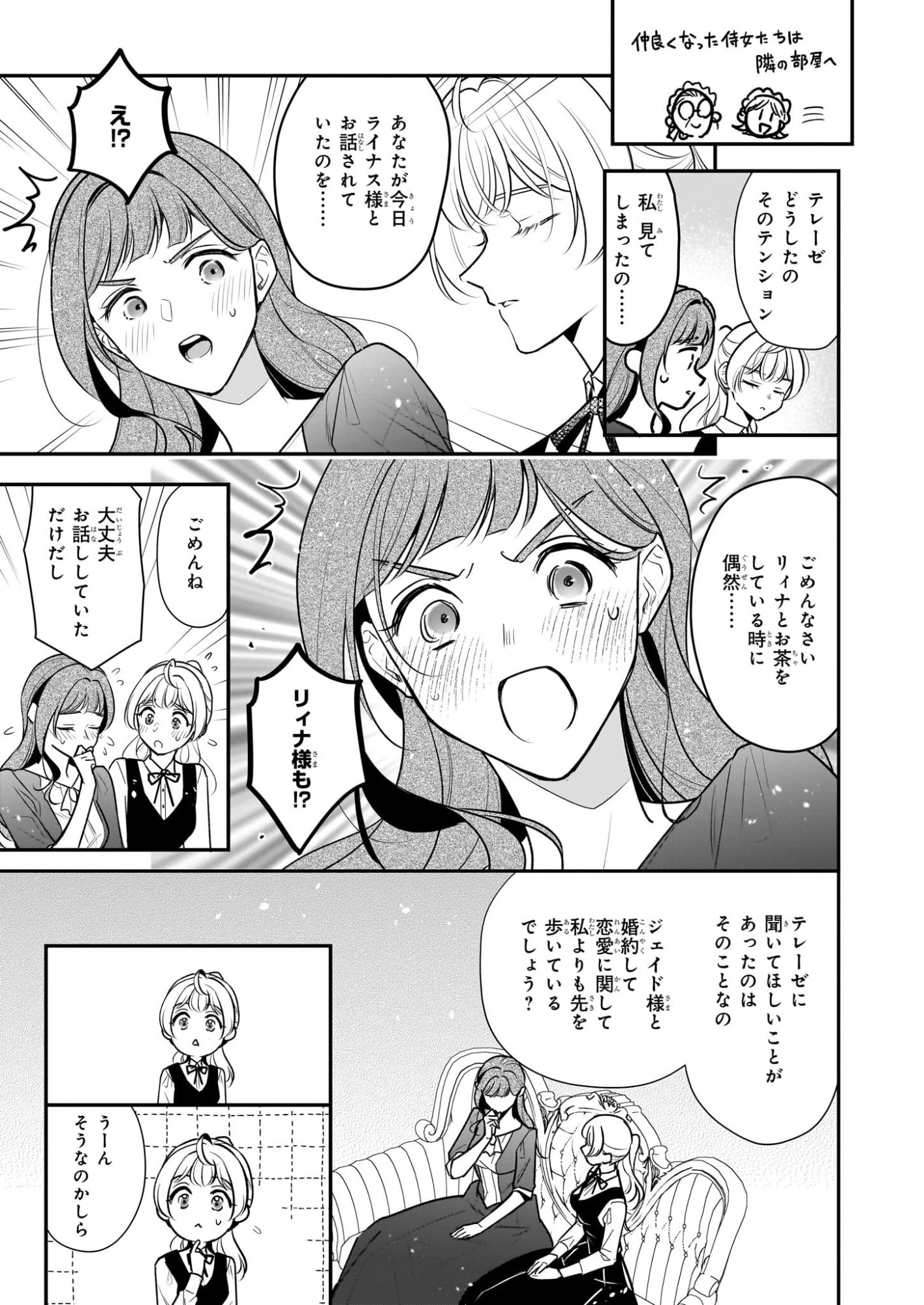 大公妃候補だけど、堅実に行こうと思います 第44話 - 9