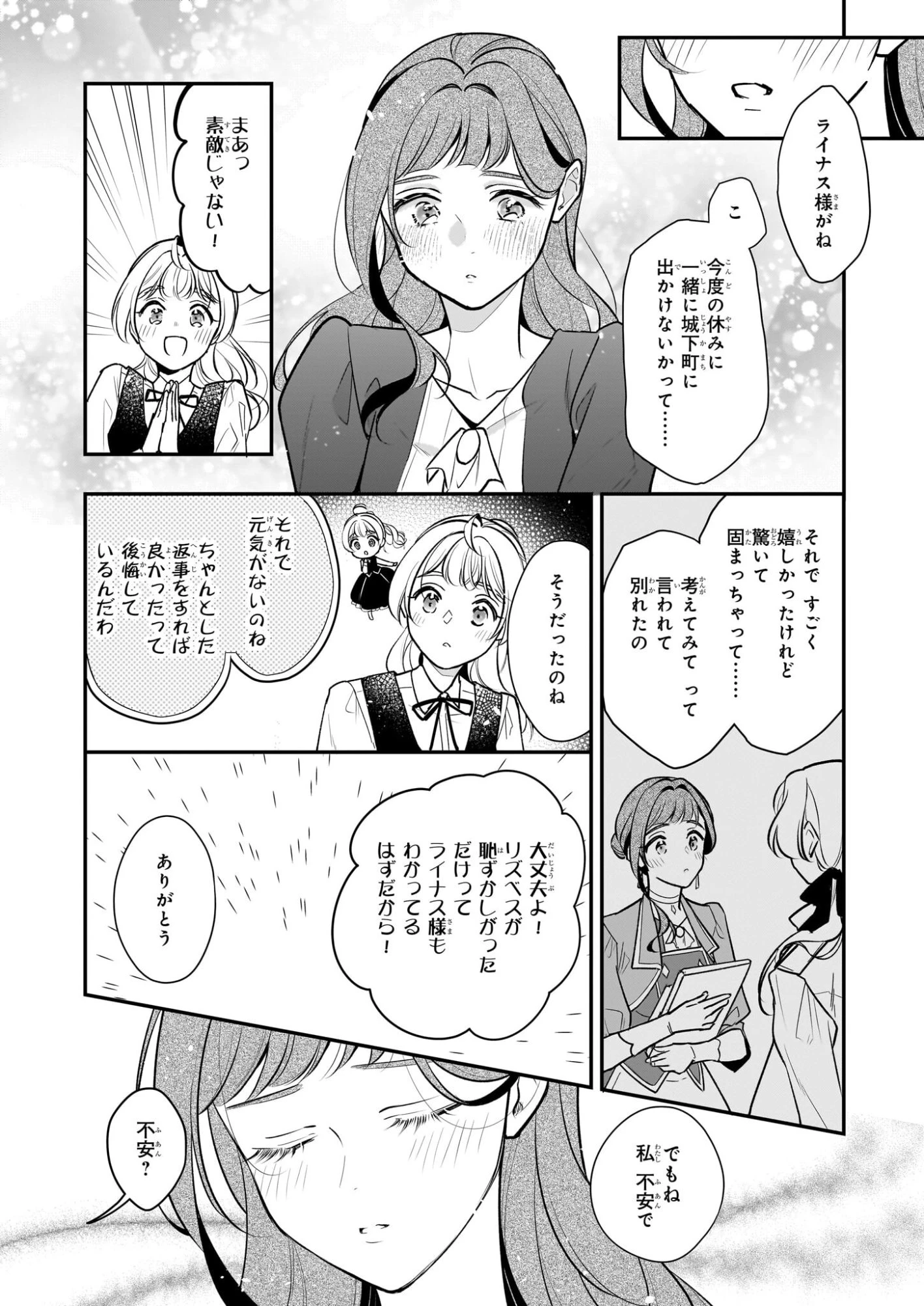 大公妃候補だけど、堅実に行こうと思います 第44話 - 10
