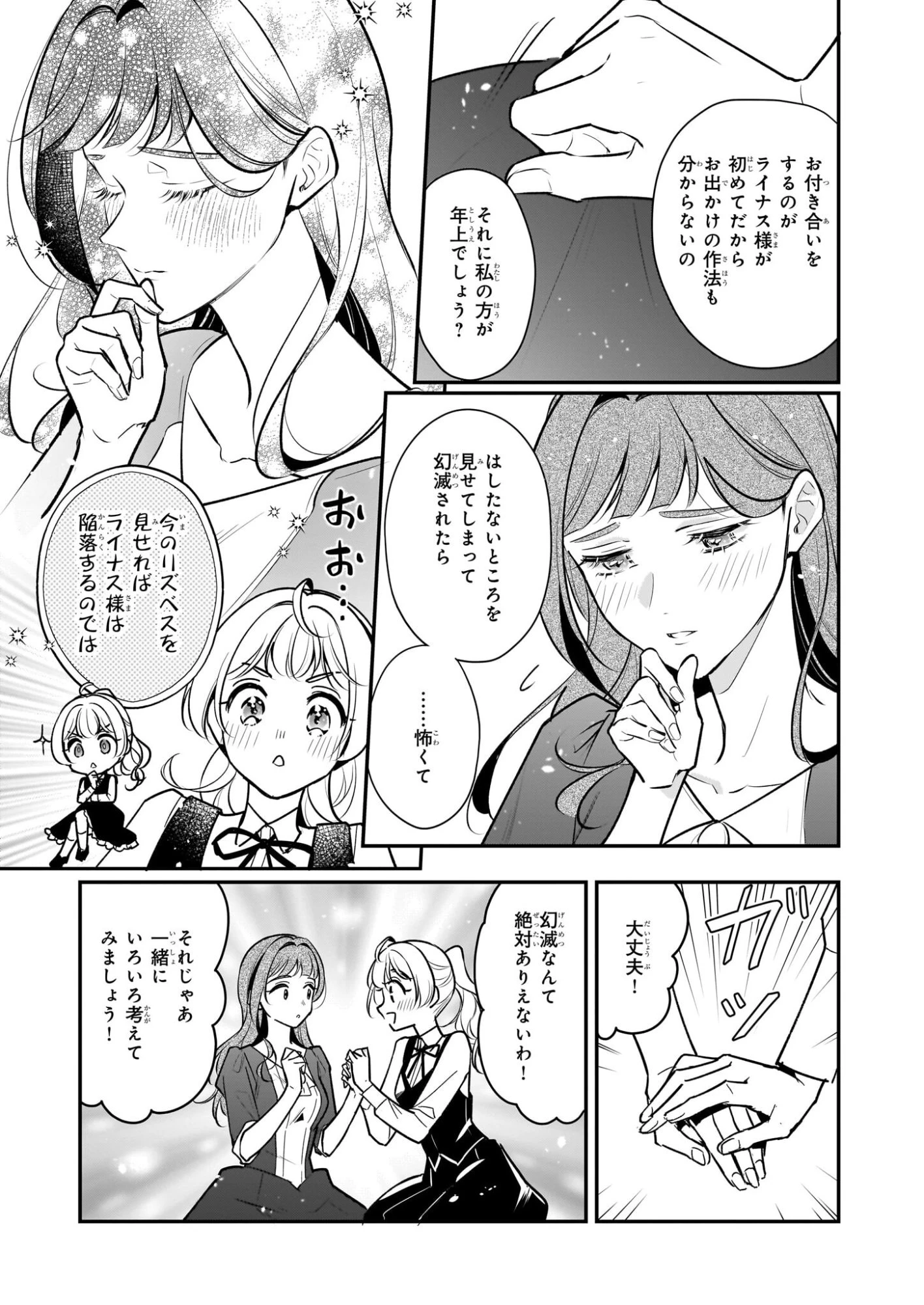 大公妃候補だけど、堅実に行こうと思います 第44話 - 11