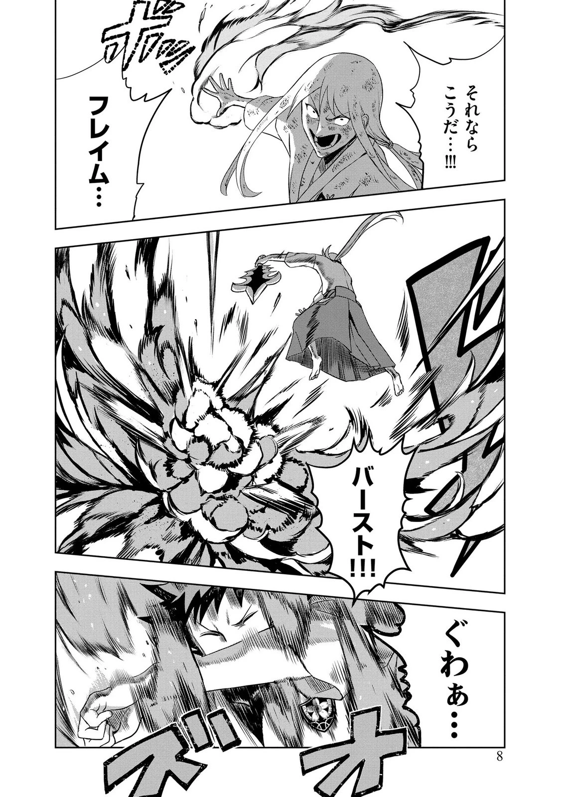 ダンジョン学園の底辺に転生したけど、なぜか俺には攻略本がある 第8話 - 6