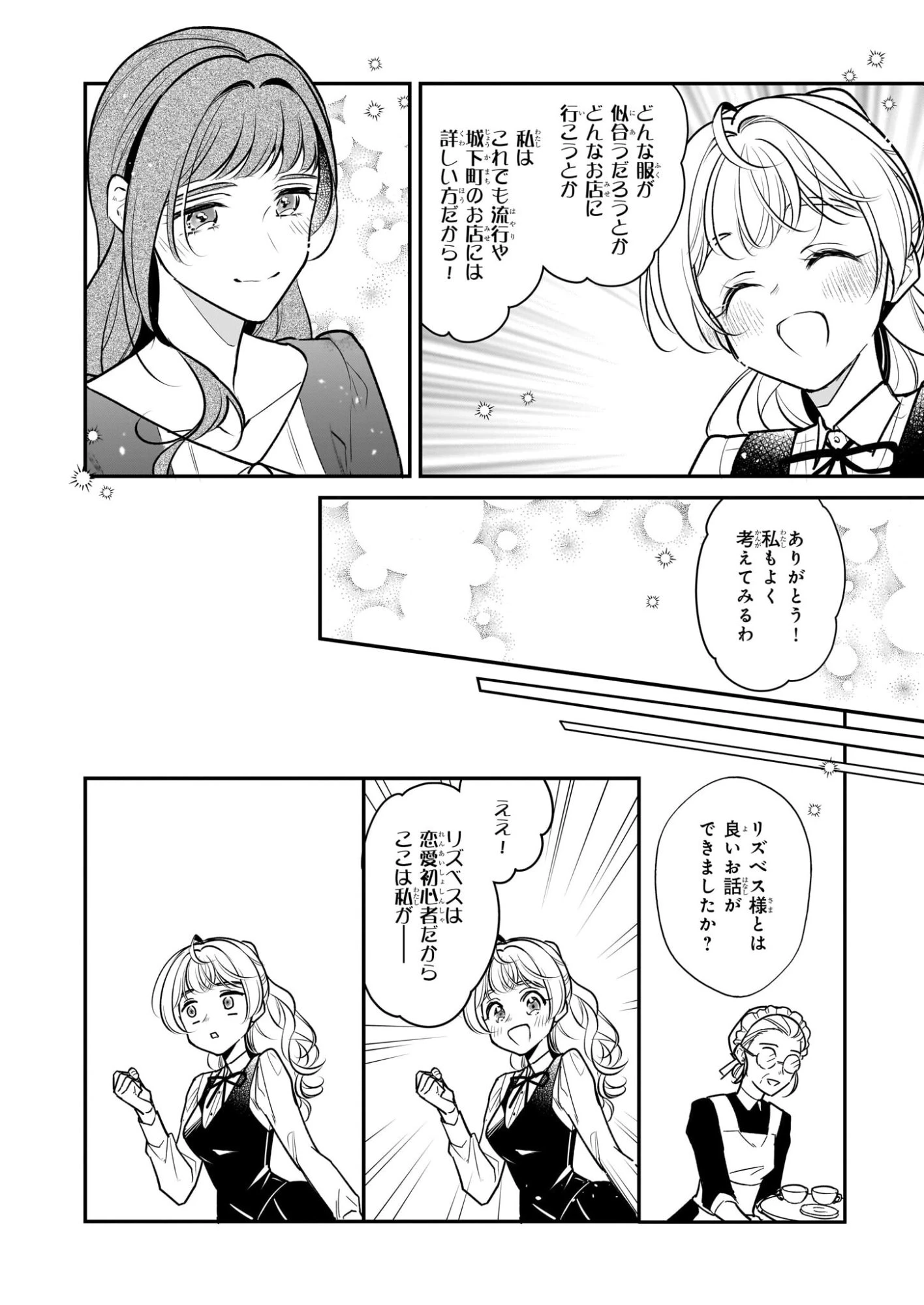 大公妃候補だけど、堅実に行こうと思います 第44話 - 12