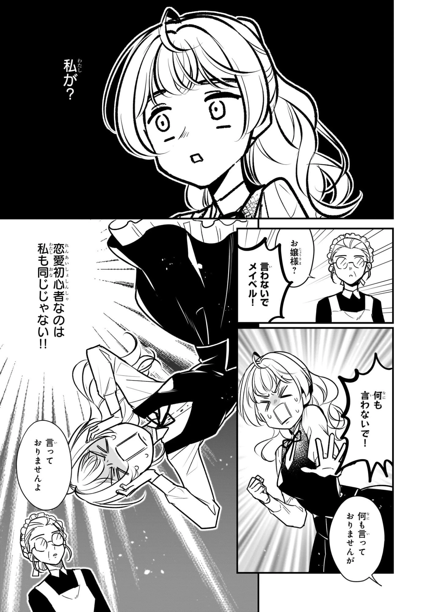 大公妃候補だけど、堅実に行こうと思います 第44話 - 13