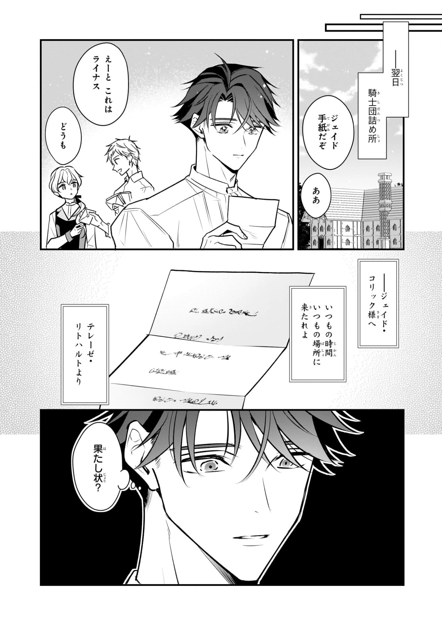 大公妃候補だけど、堅実に行こうと思います 第44話 - 14