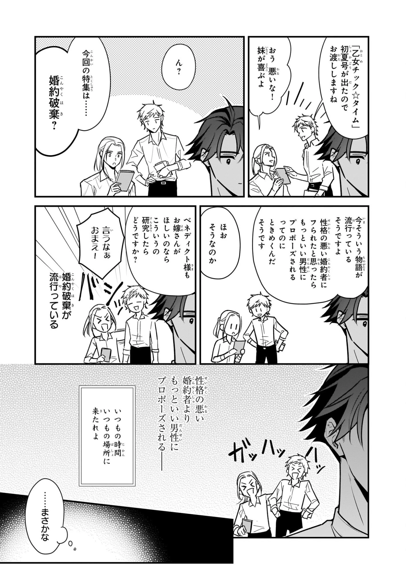 大公妃候補だけど、堅実に行こうと思います 第44話 - 15
