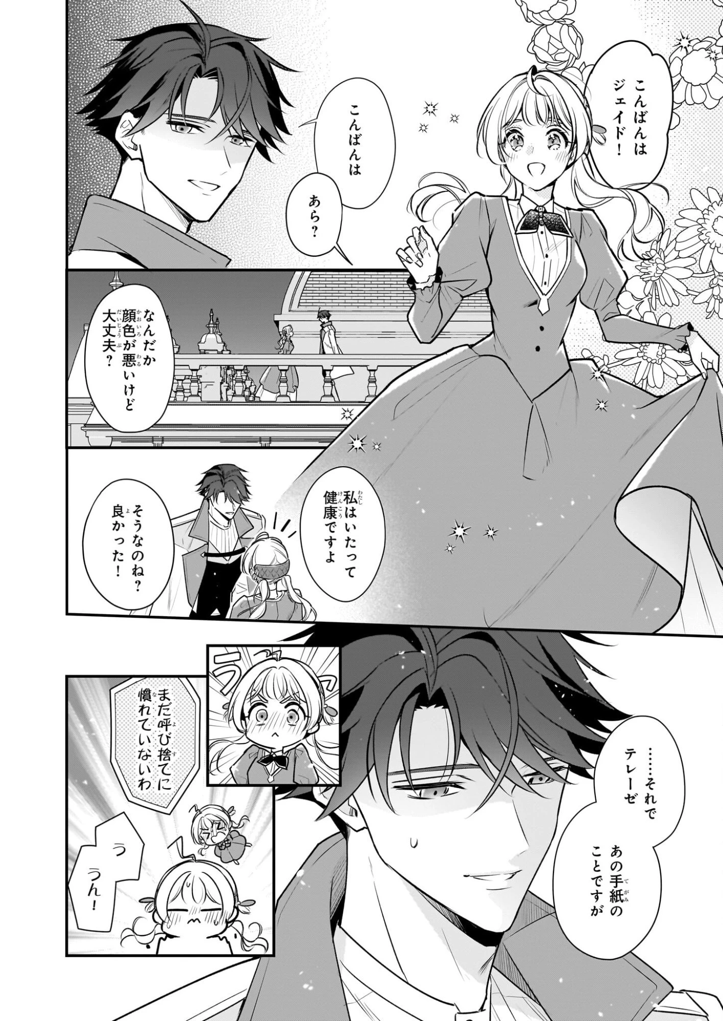 大公妃候補だけど、堅実に行こうと思います 第44話 - 16