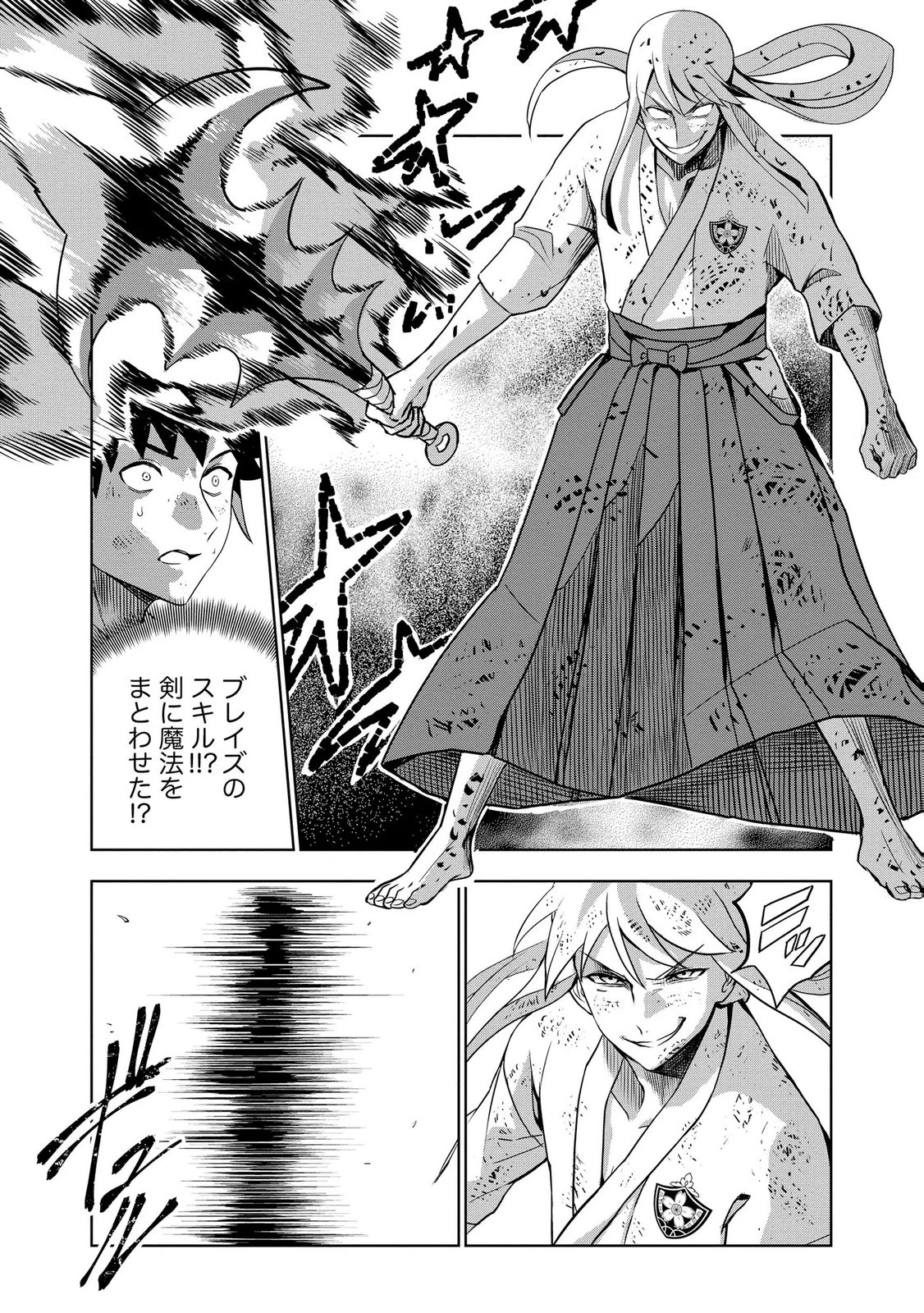 ダンジョン学園の底辺に転生したけど、なぜか俺には攻略本がある 第8話 - 10