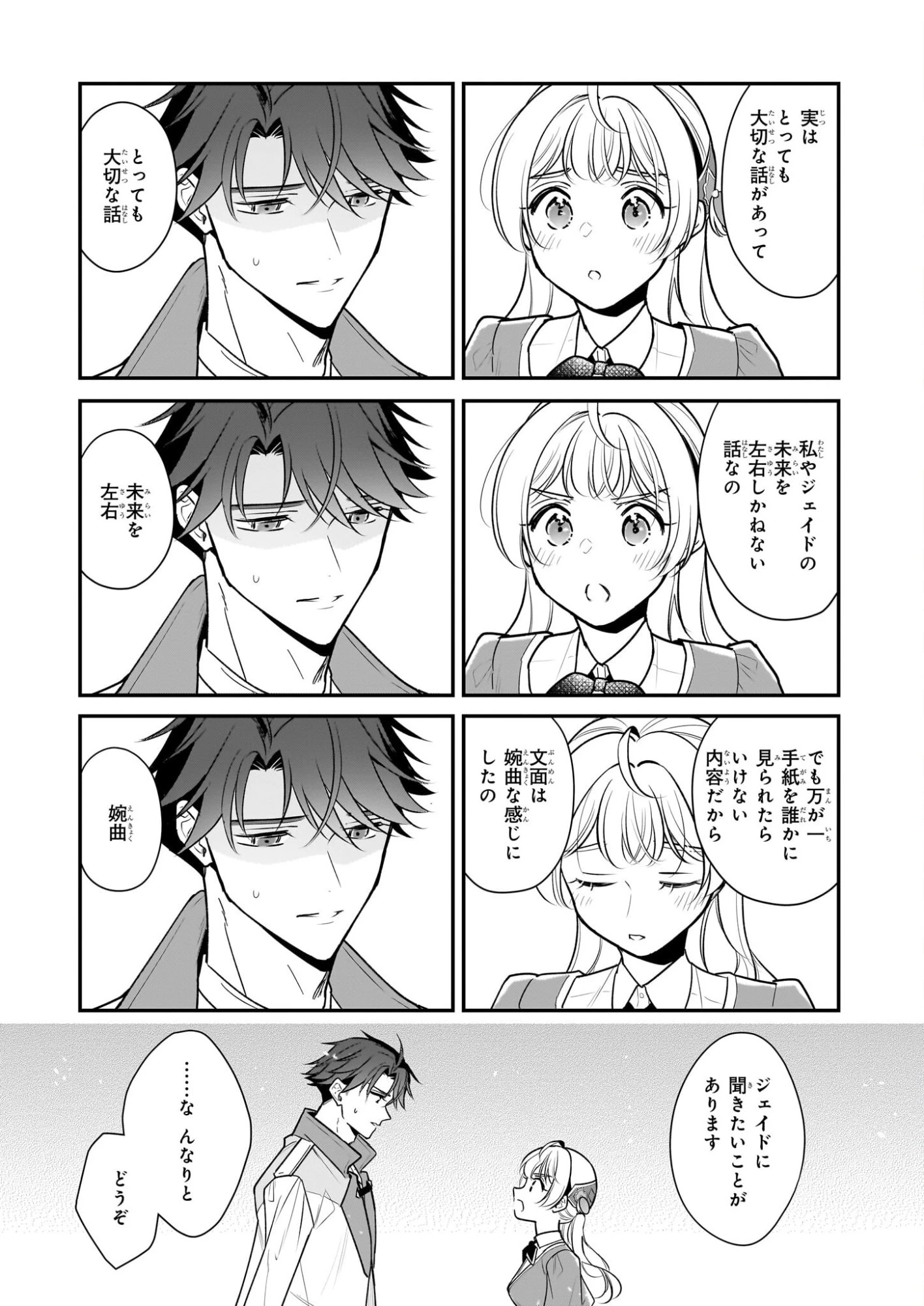 大公妃候補だけど、堅実に行こうと思います 第44話 - 17