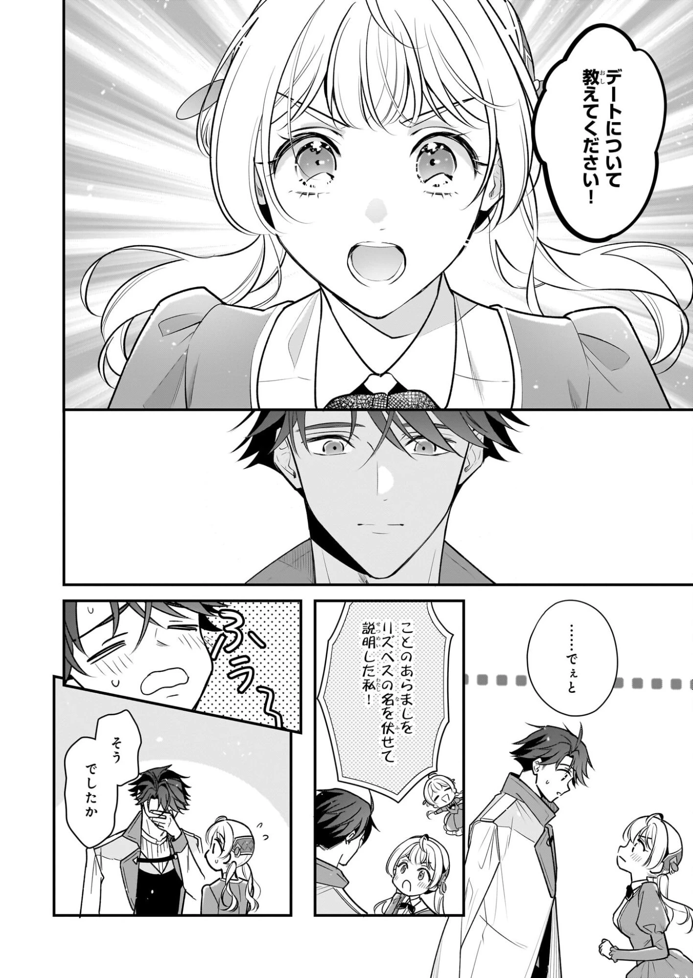 大公妃候補だけど、堅実に行こうと思います 第44話 - 18