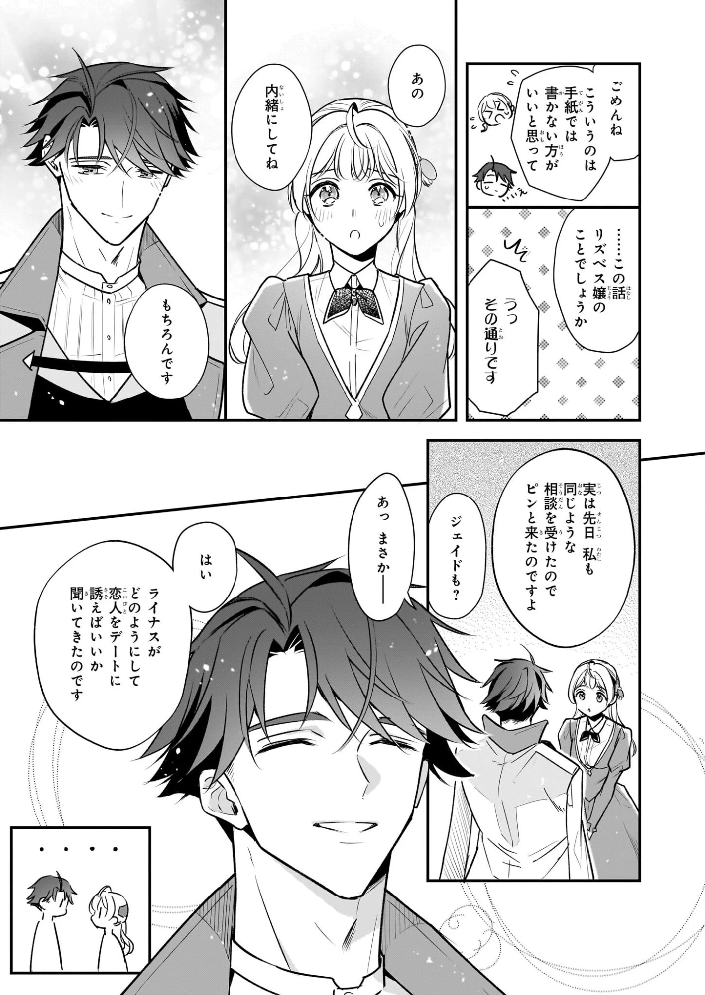 大公妃候補だけど、堅実に行こうと思います 第44話 - 19