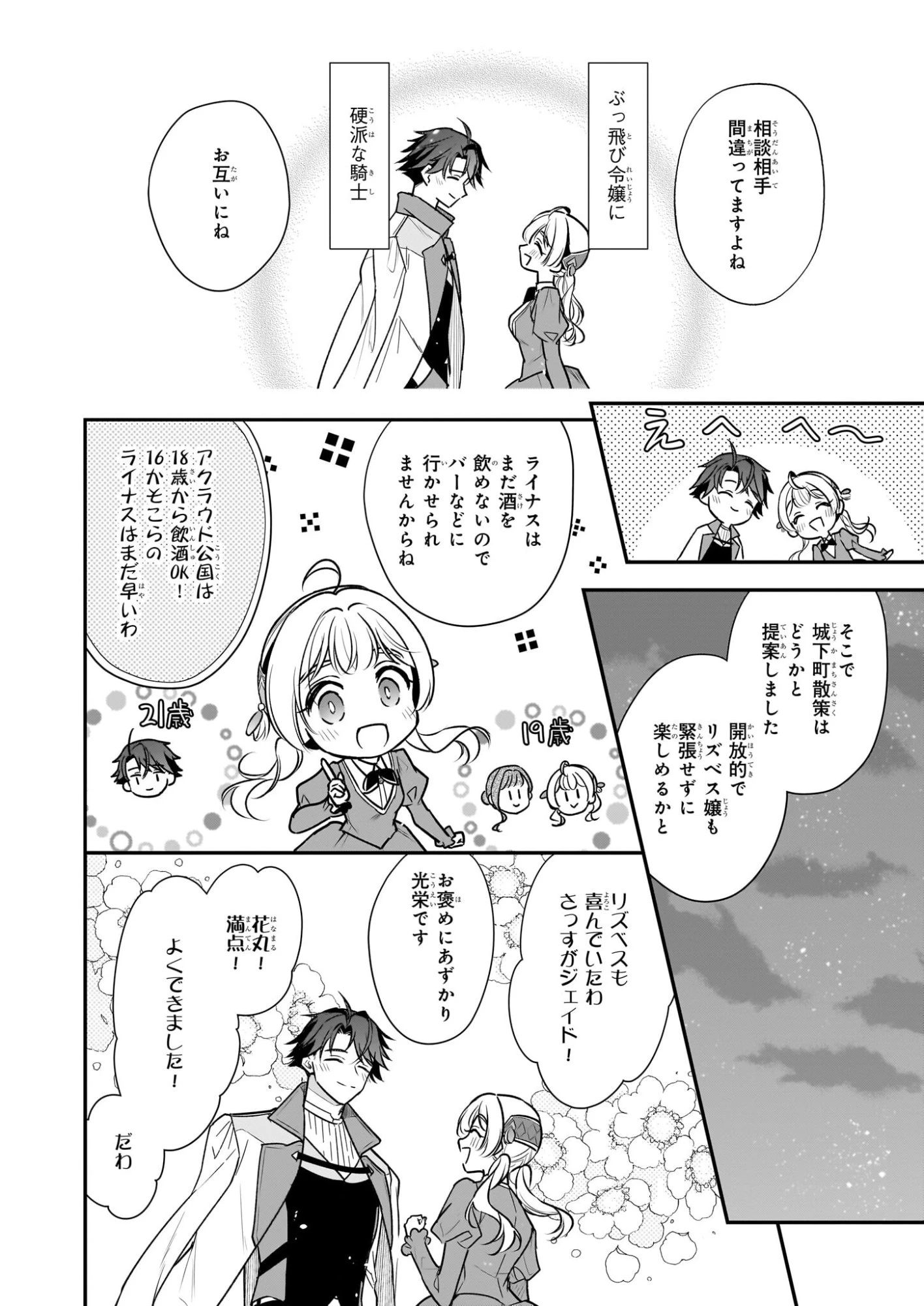 大公妃候補だけど、堅実に行こうと思います 第44話 - 20