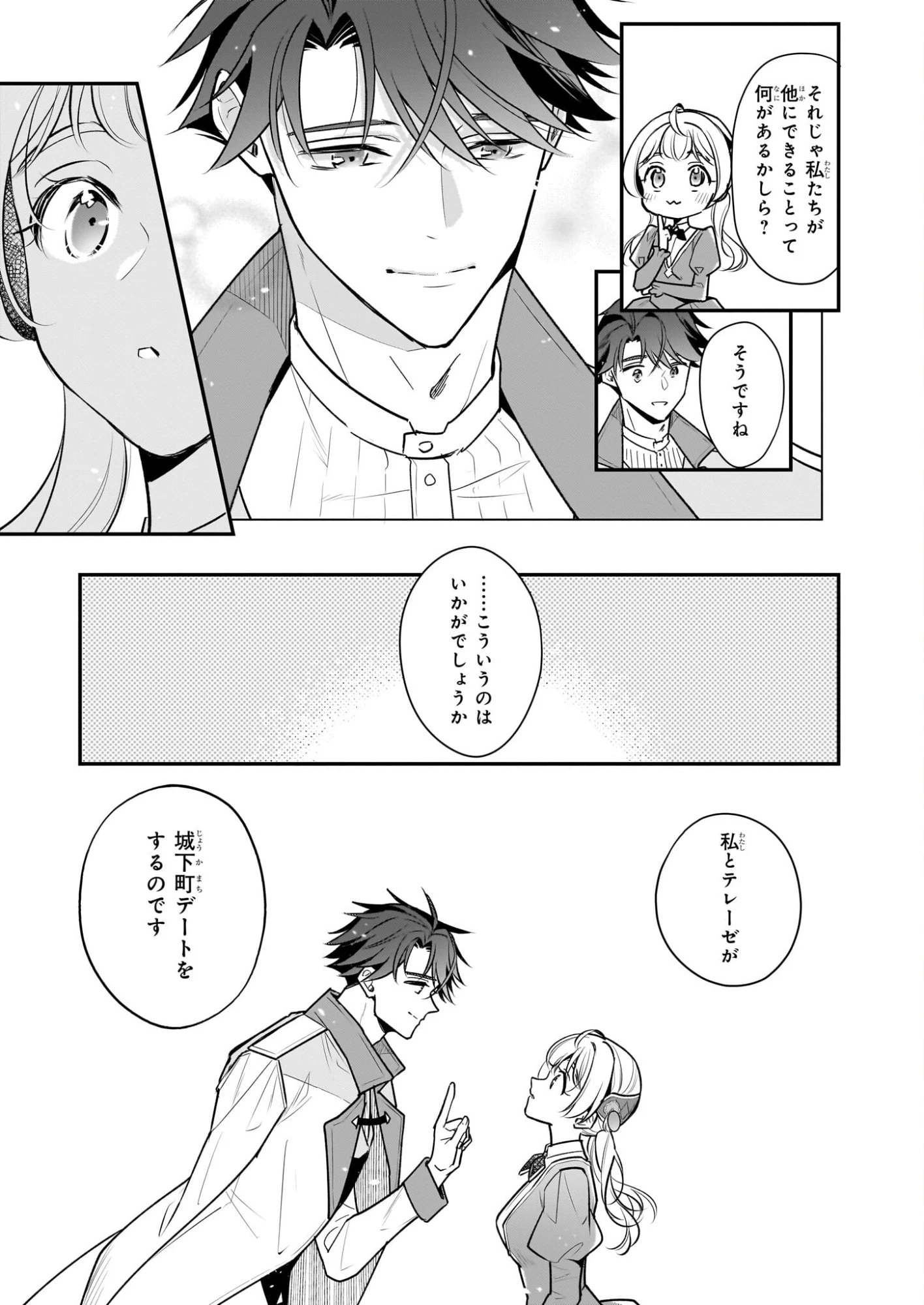 大公妃候補だけど、堅実に行こうと思います 第44話 - 21