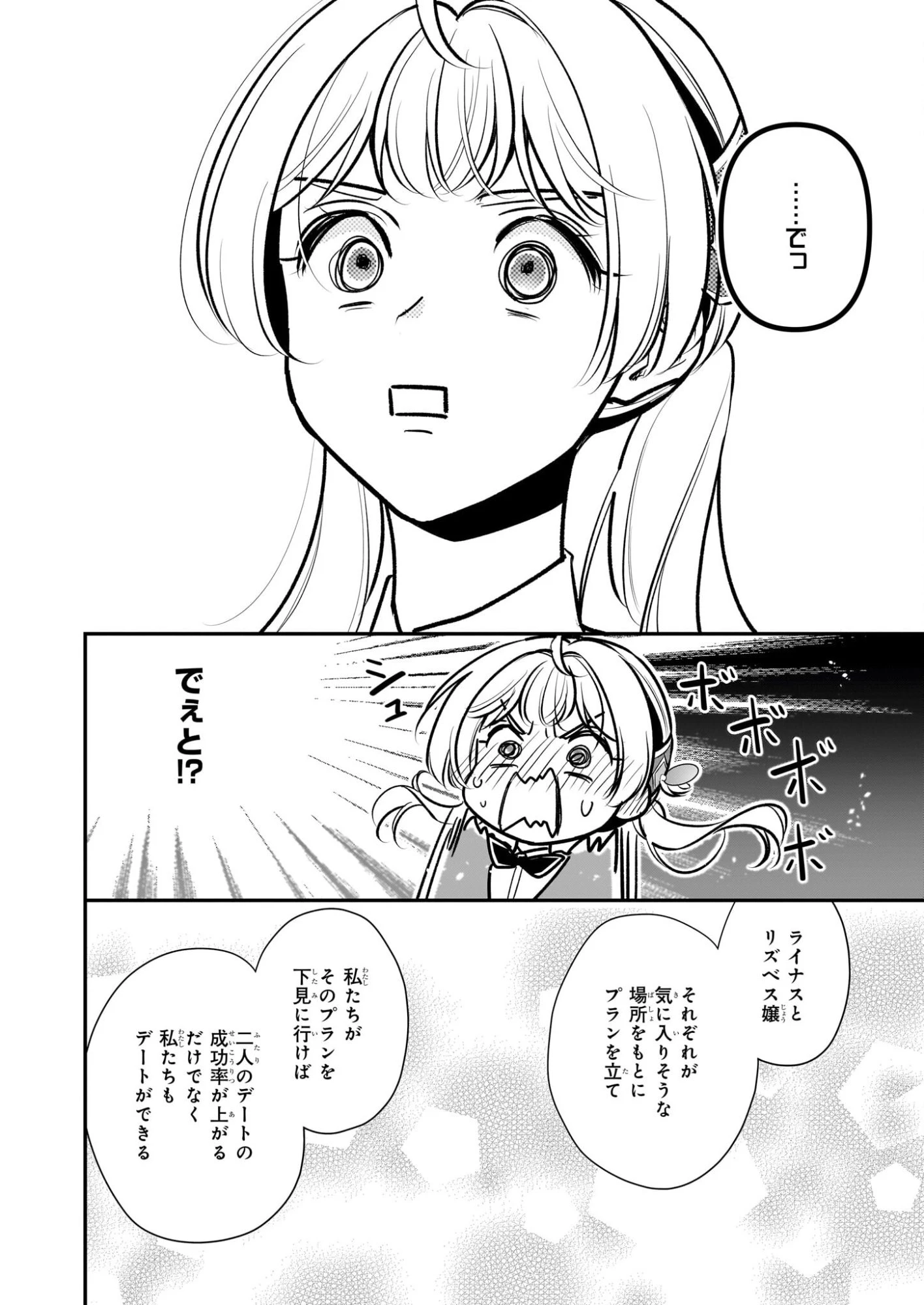 大公妃候補だけど、堅実に行こうと思います 第44話 - 22