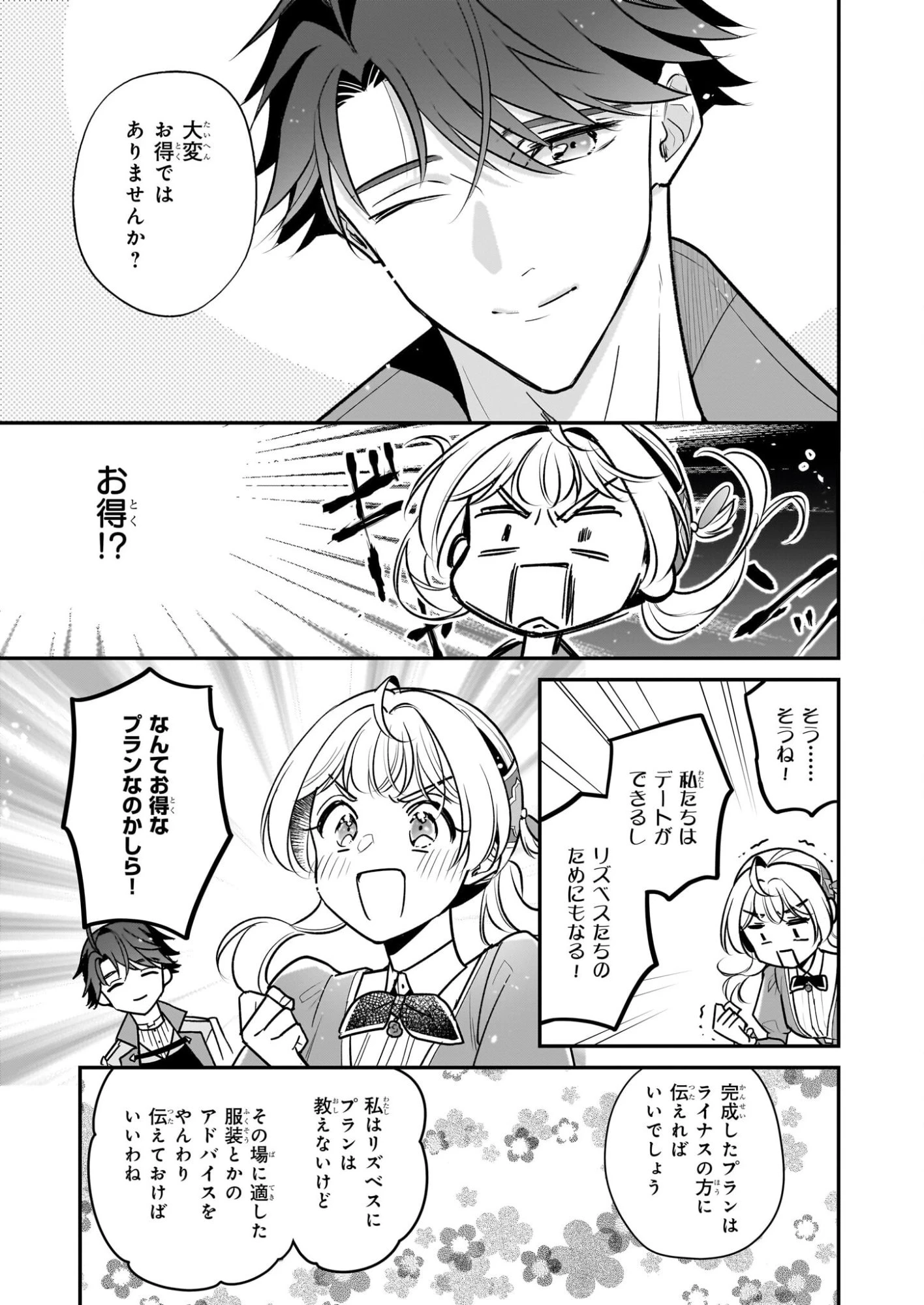 大公妃候補だけど、堅実に行こうと思います 第44話 - 23