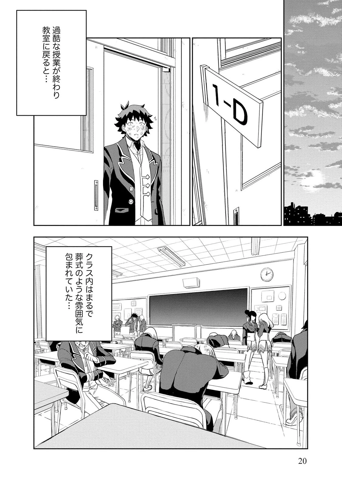 ダンジョン学園の底辺に転生したけど、なぜか俺には攻略本がある 第8話 - 18